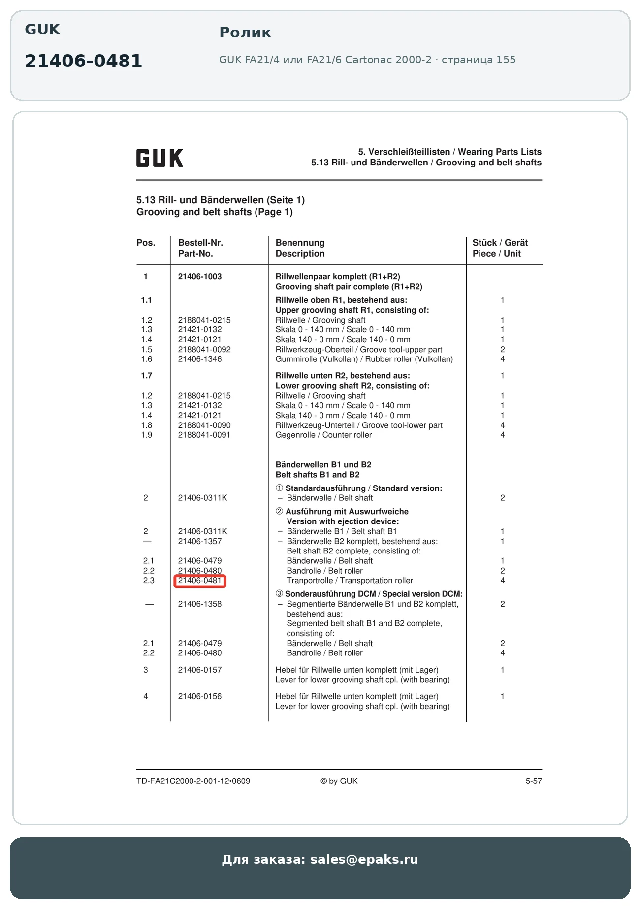 GUK 21406-0481