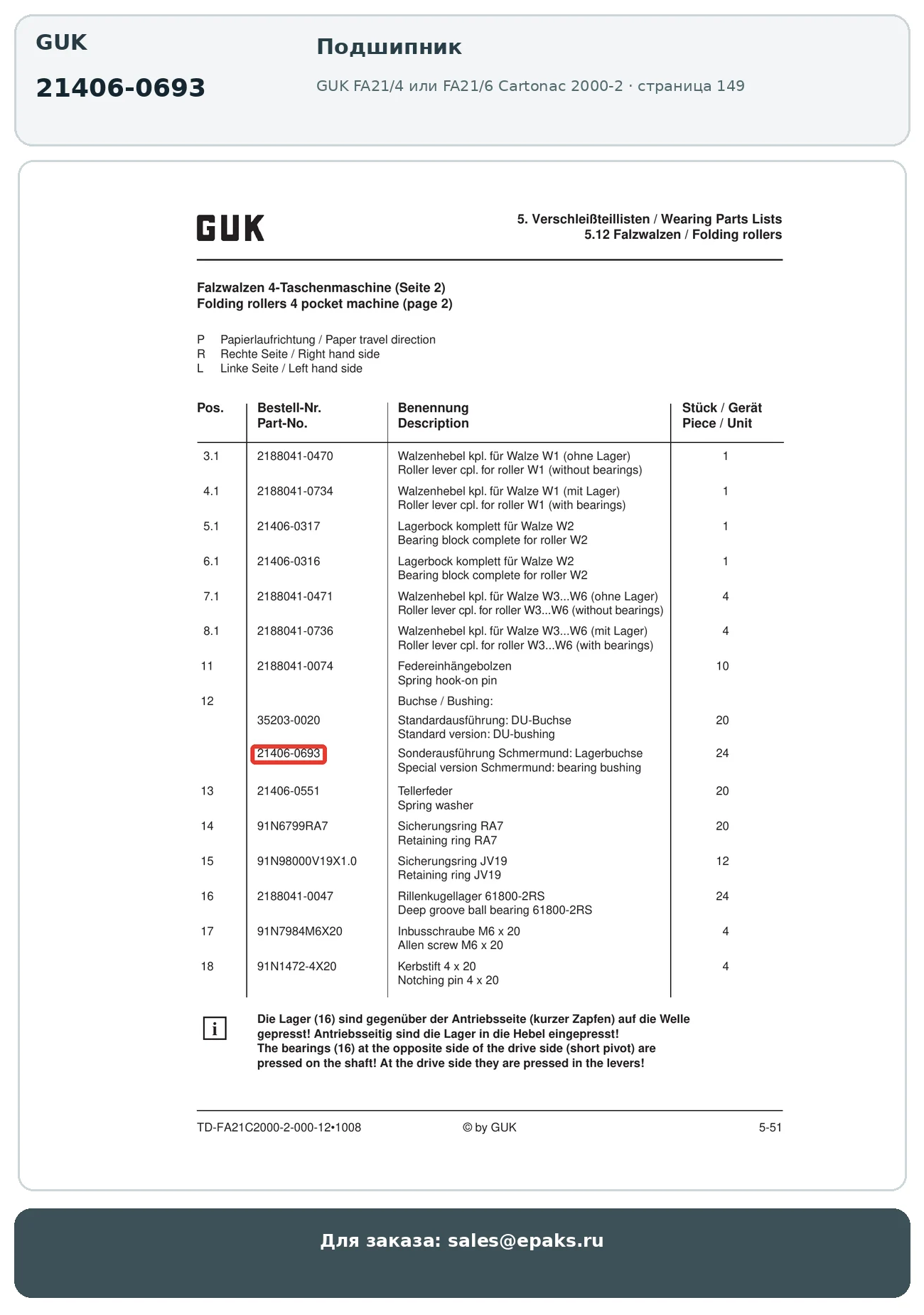 GUK 21406-0693