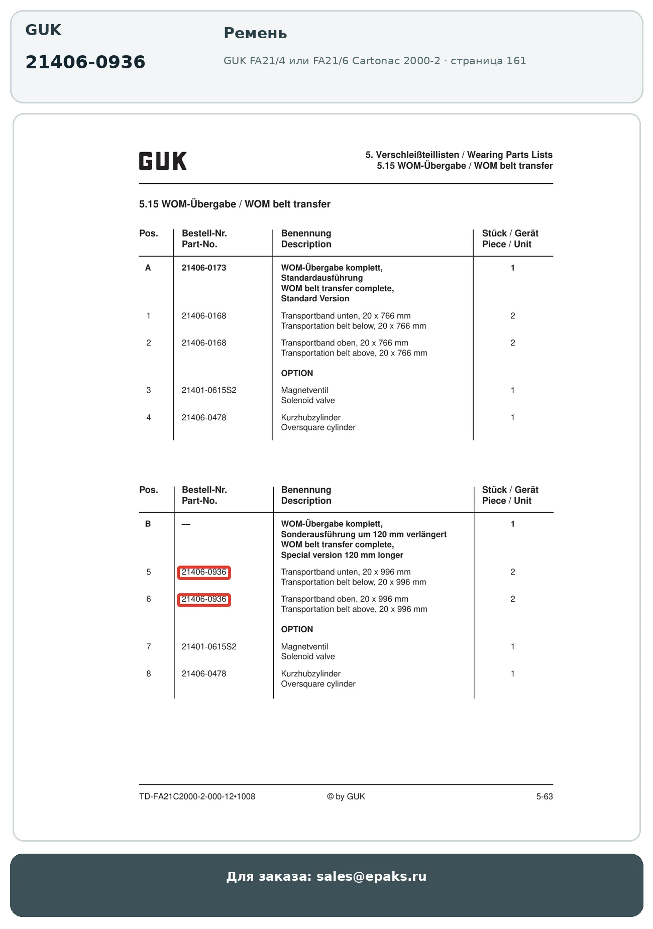 GUK 21406-0936