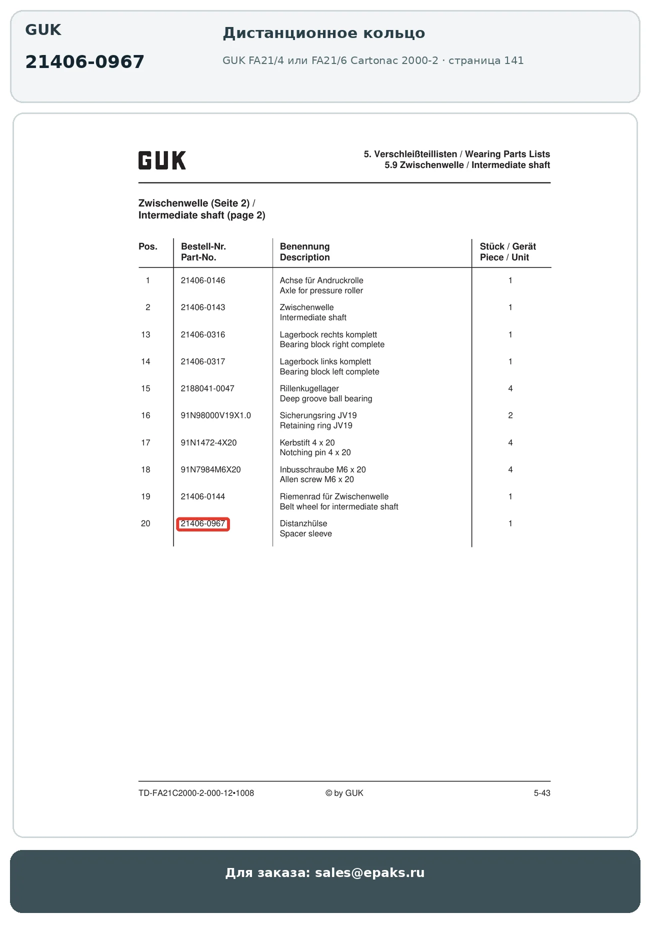 GUK 21406-0967