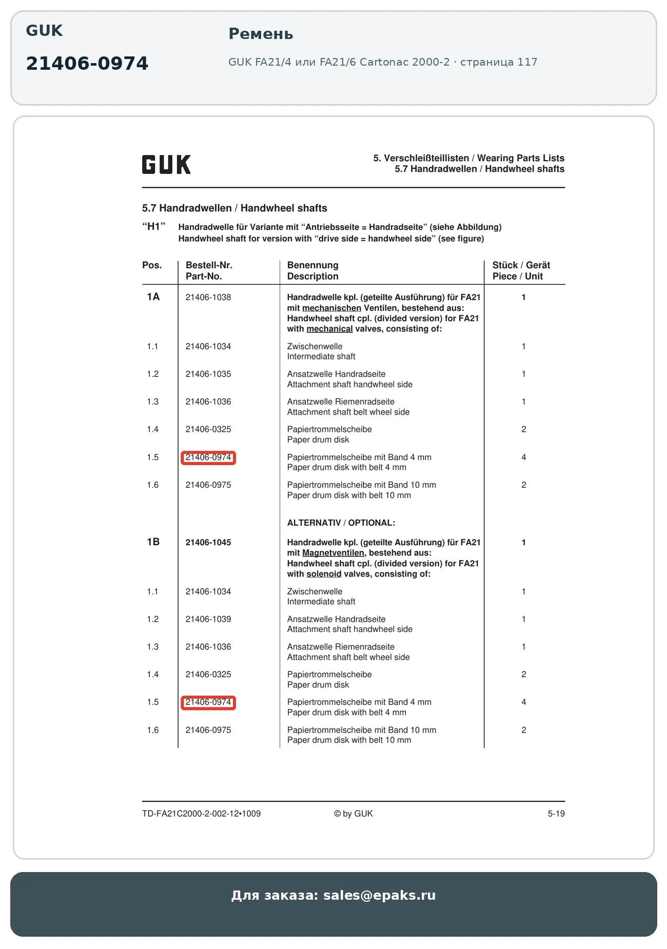 GUK 21406-0974