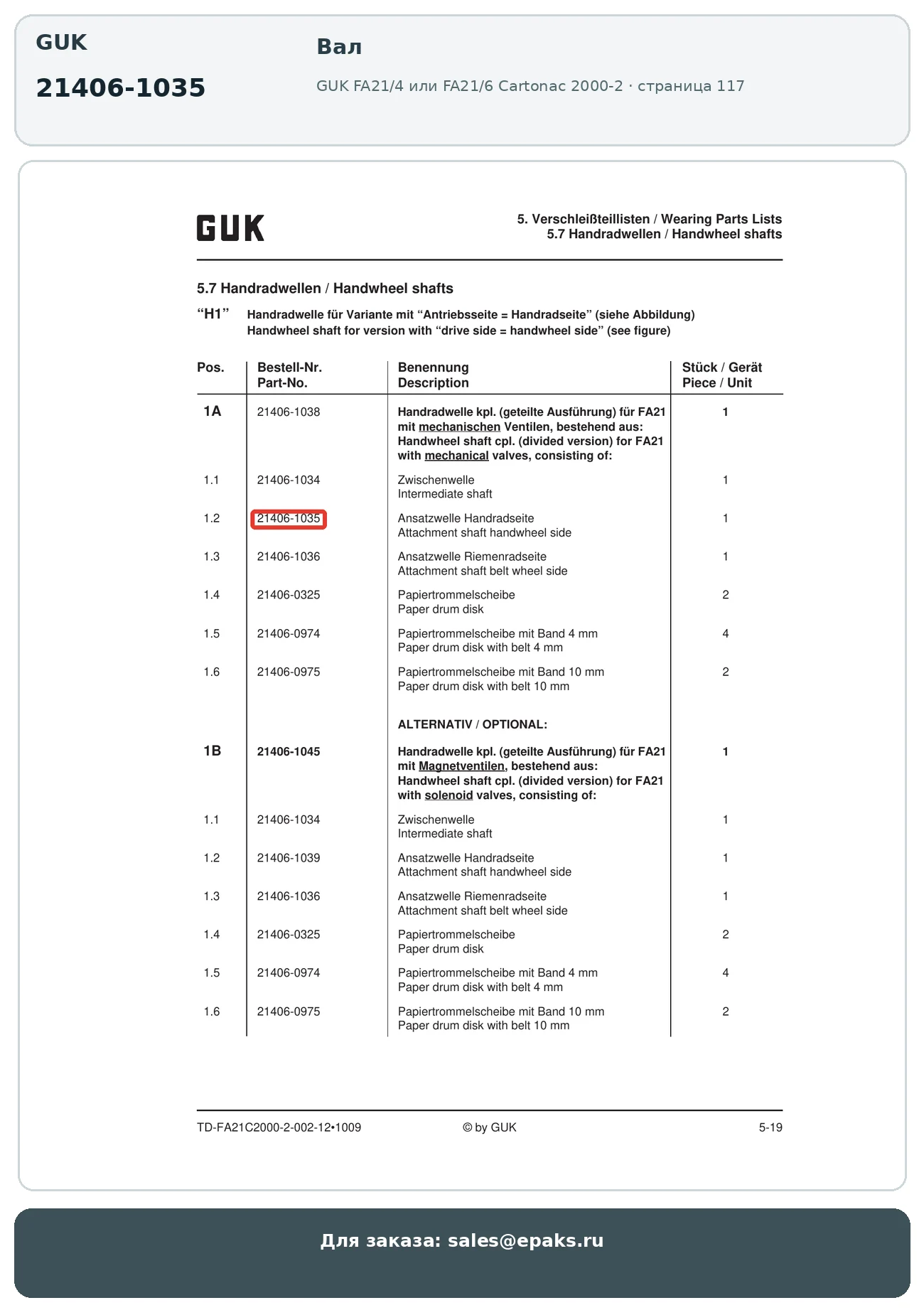 GUK 21406-1035