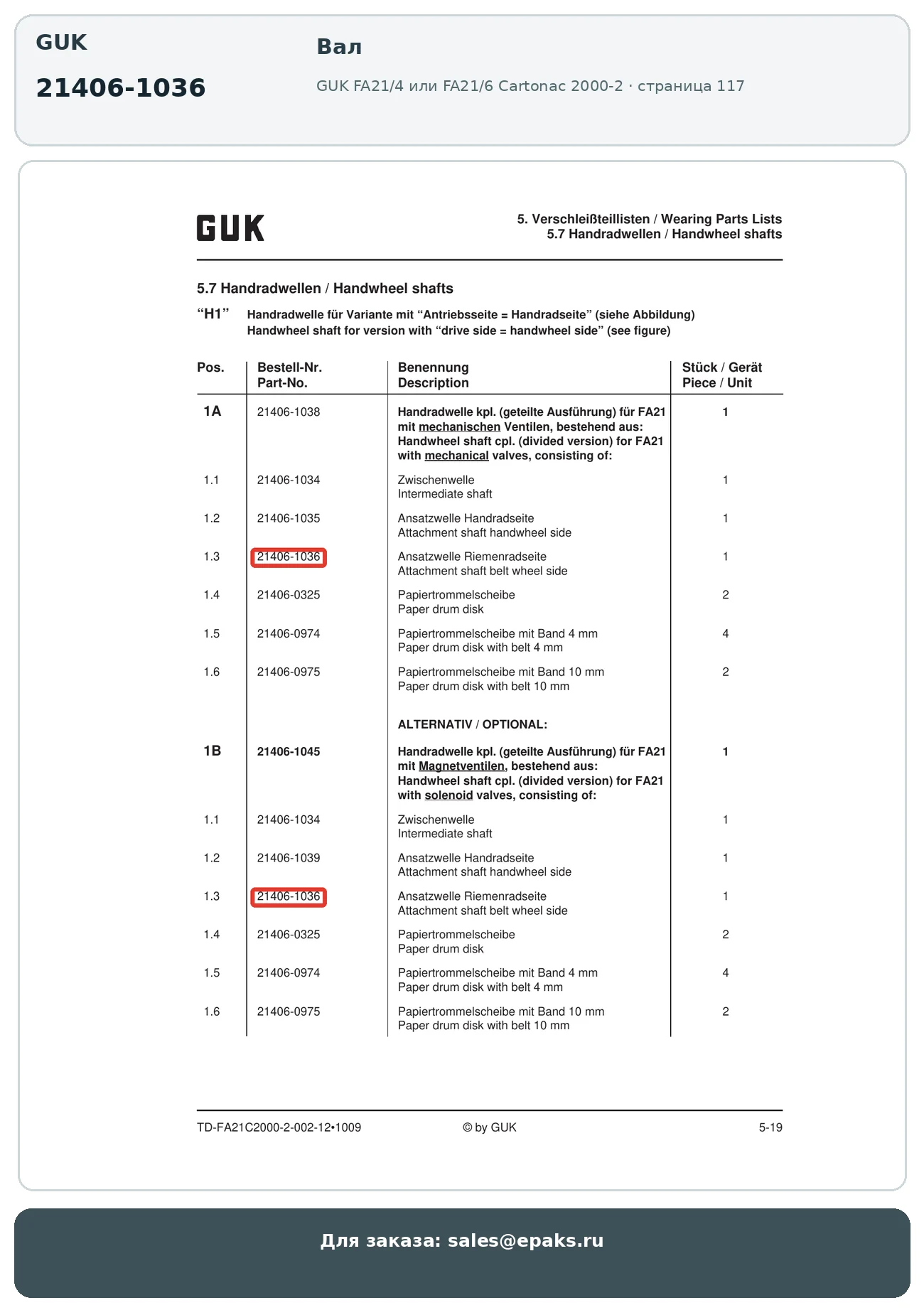 GUK 21406-1036