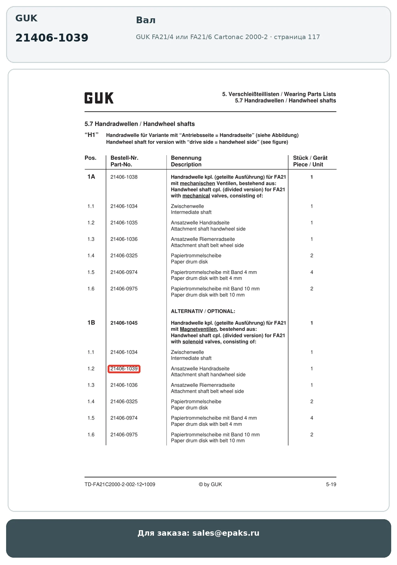 GUK 21406-1039