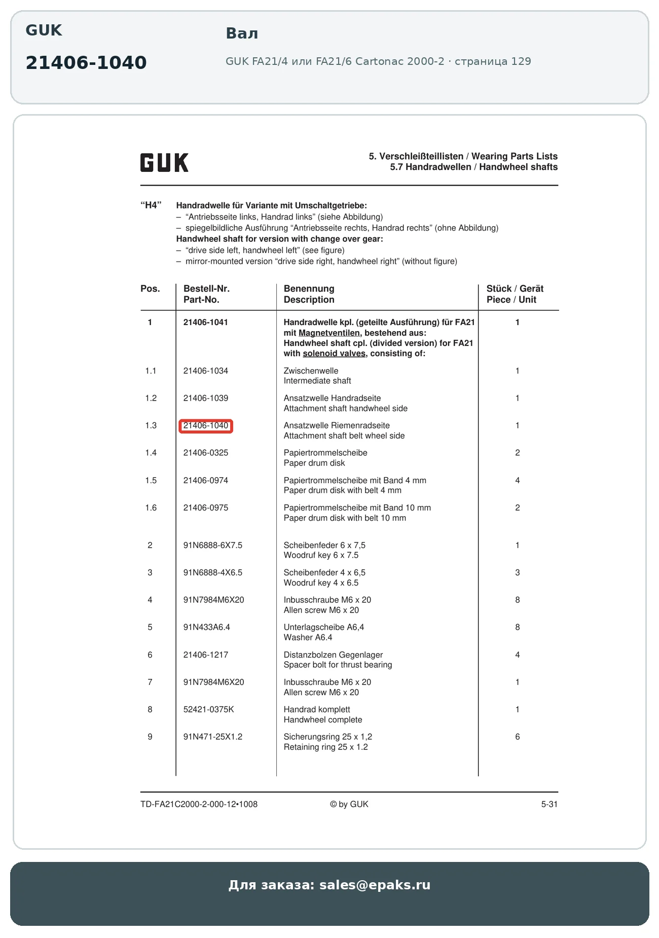 GUK 21406-1040