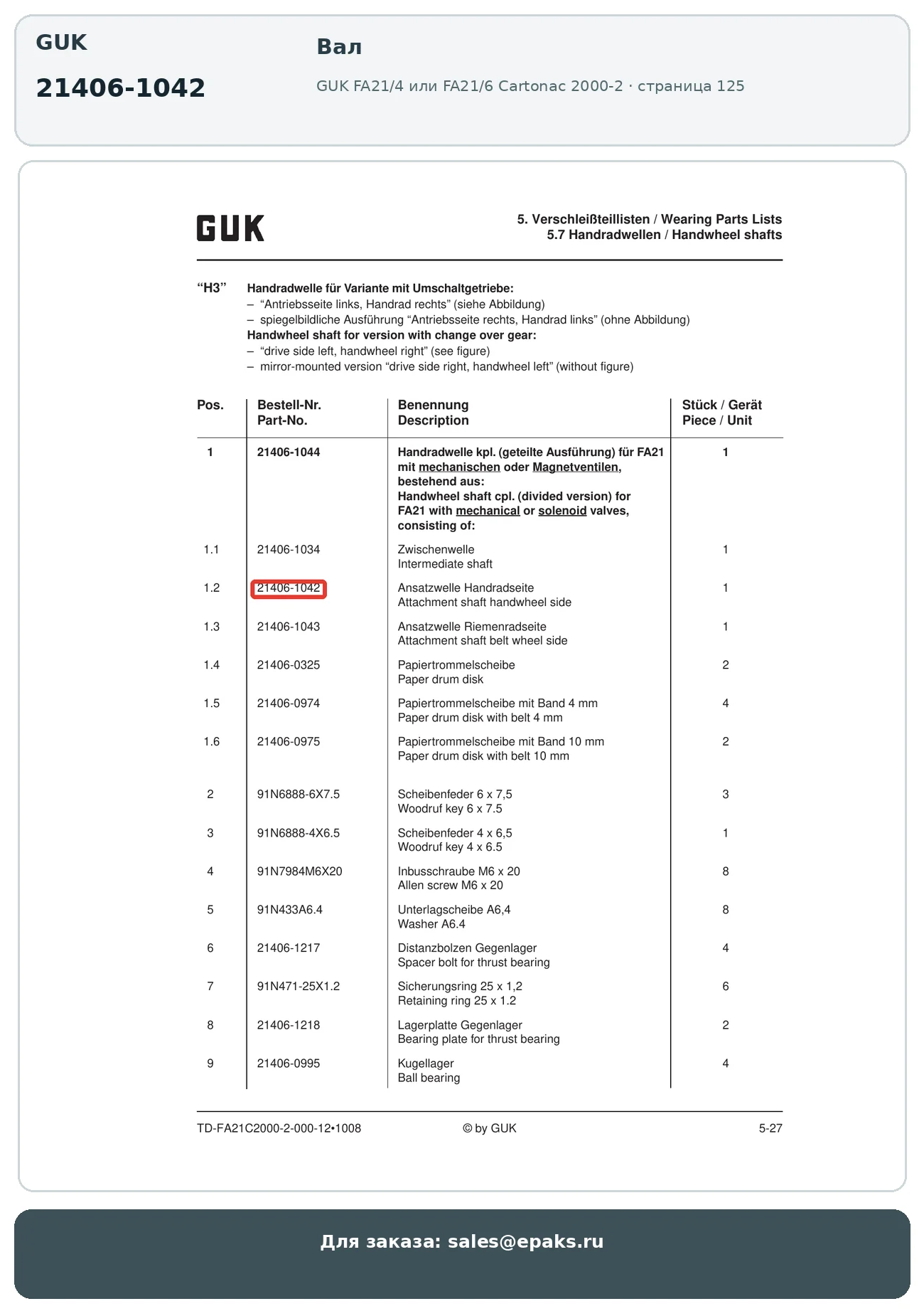GUK 21406-1042