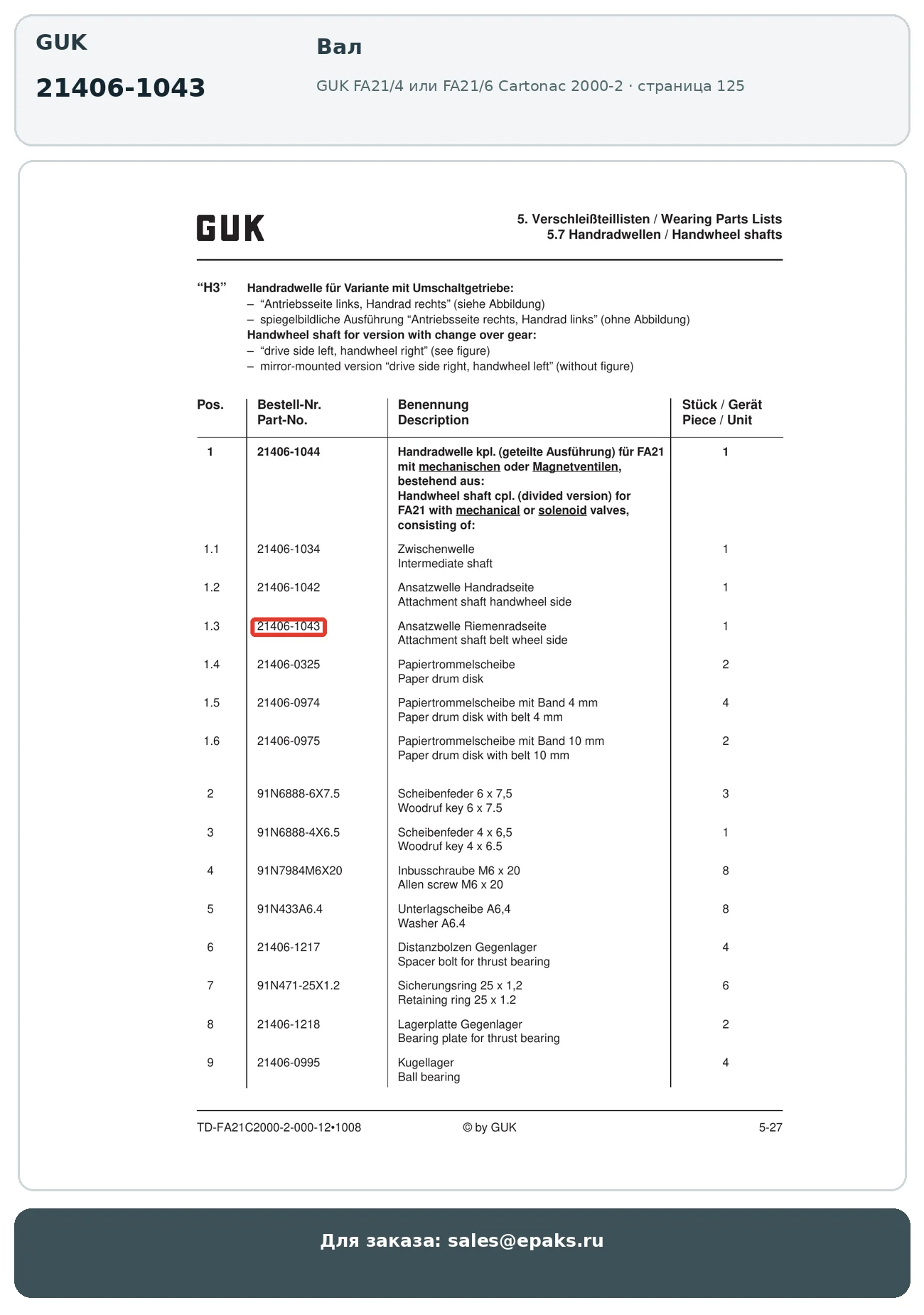 GUK 21406-1043