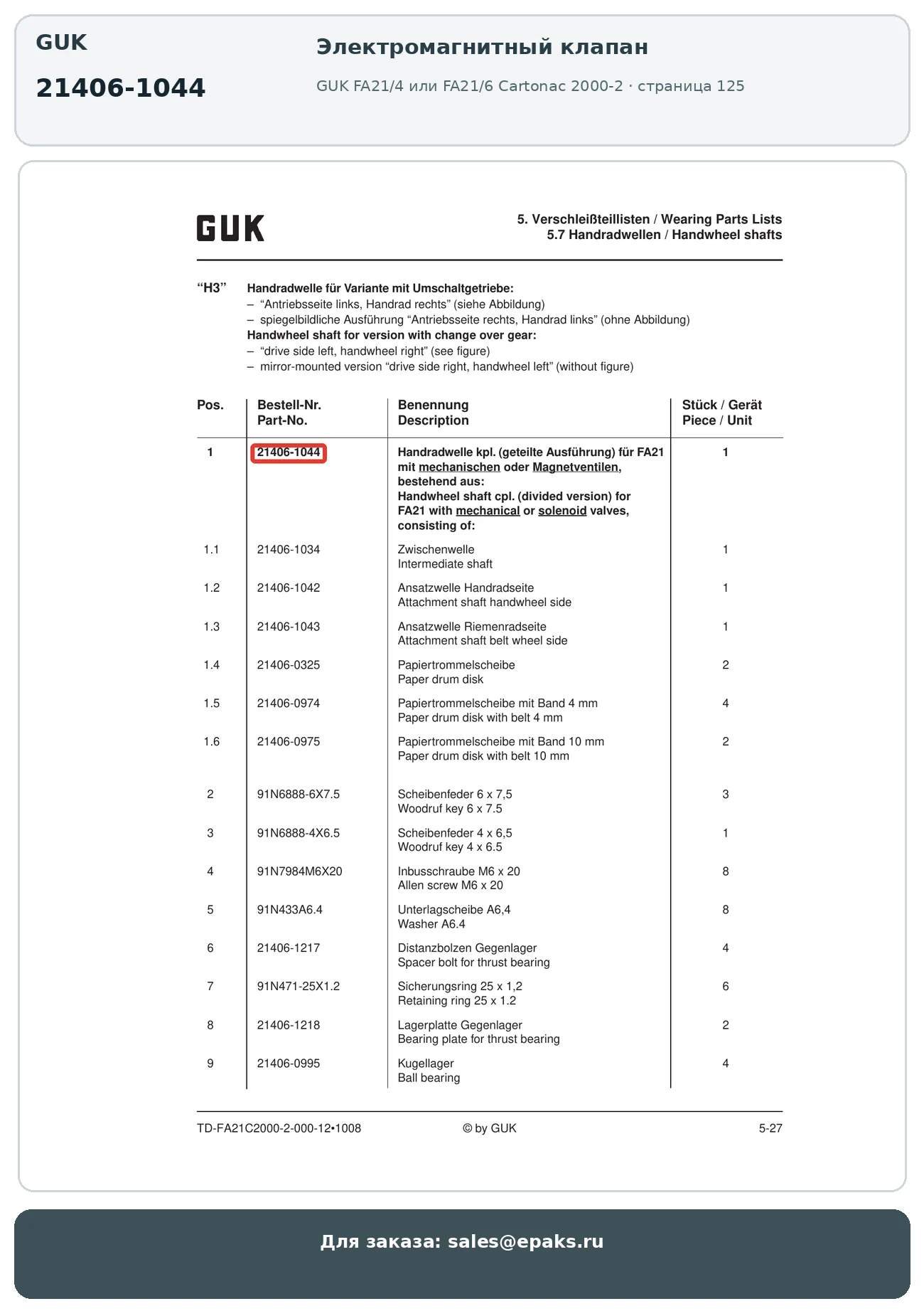 GUK 21406-1044