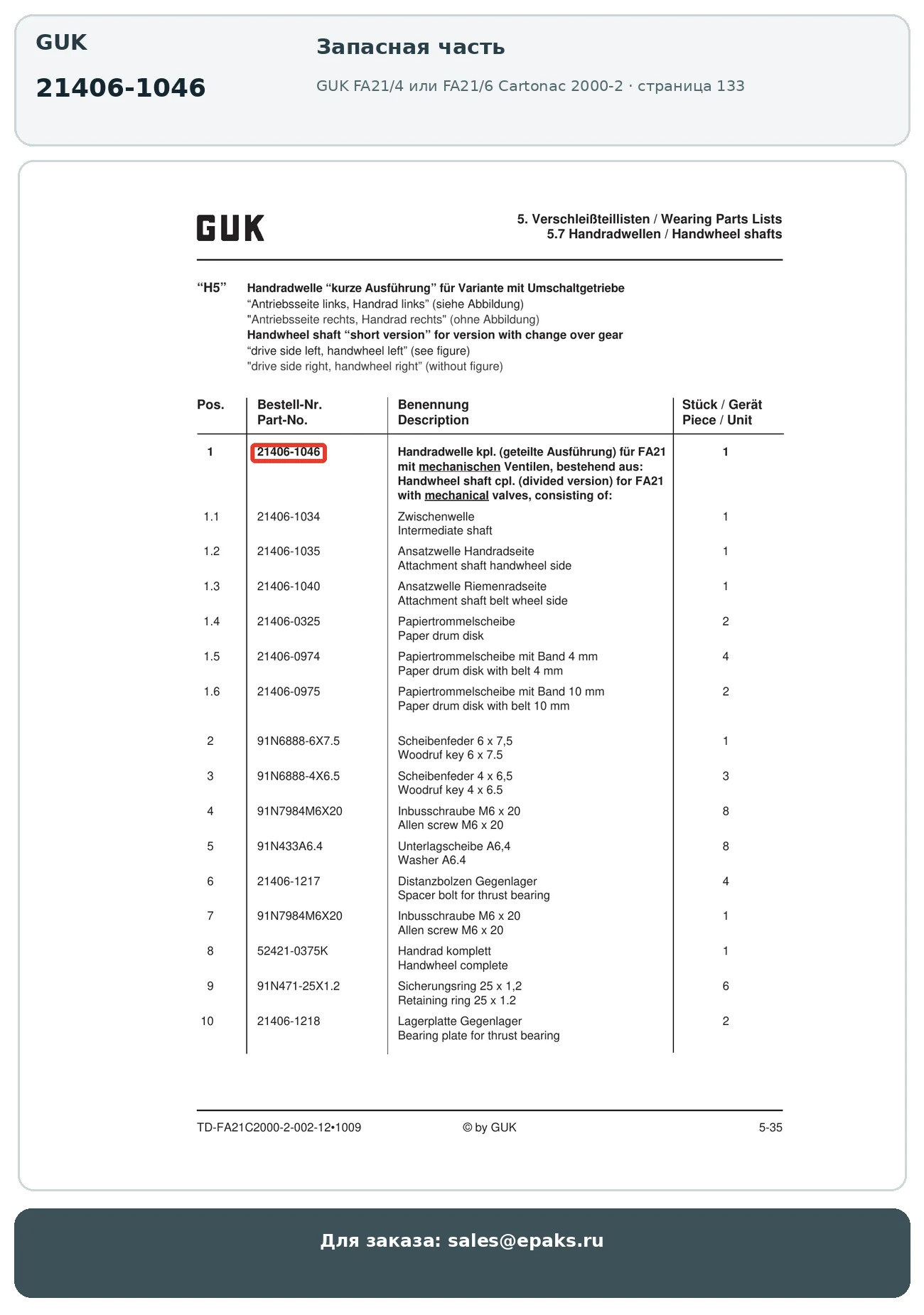 GUK 21406-1046