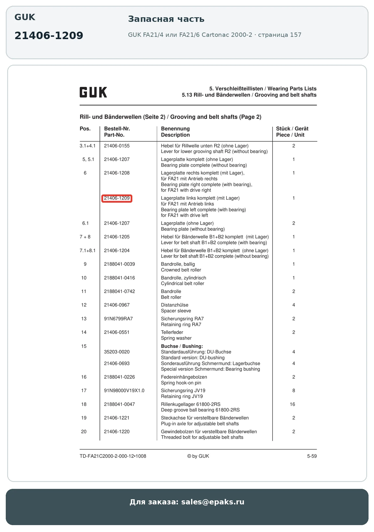 GUK 21406-1209