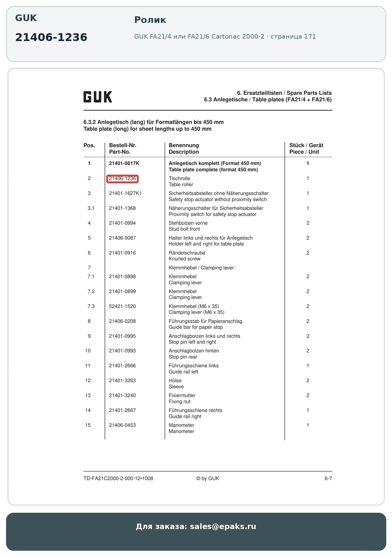 GUK 21406-1236
