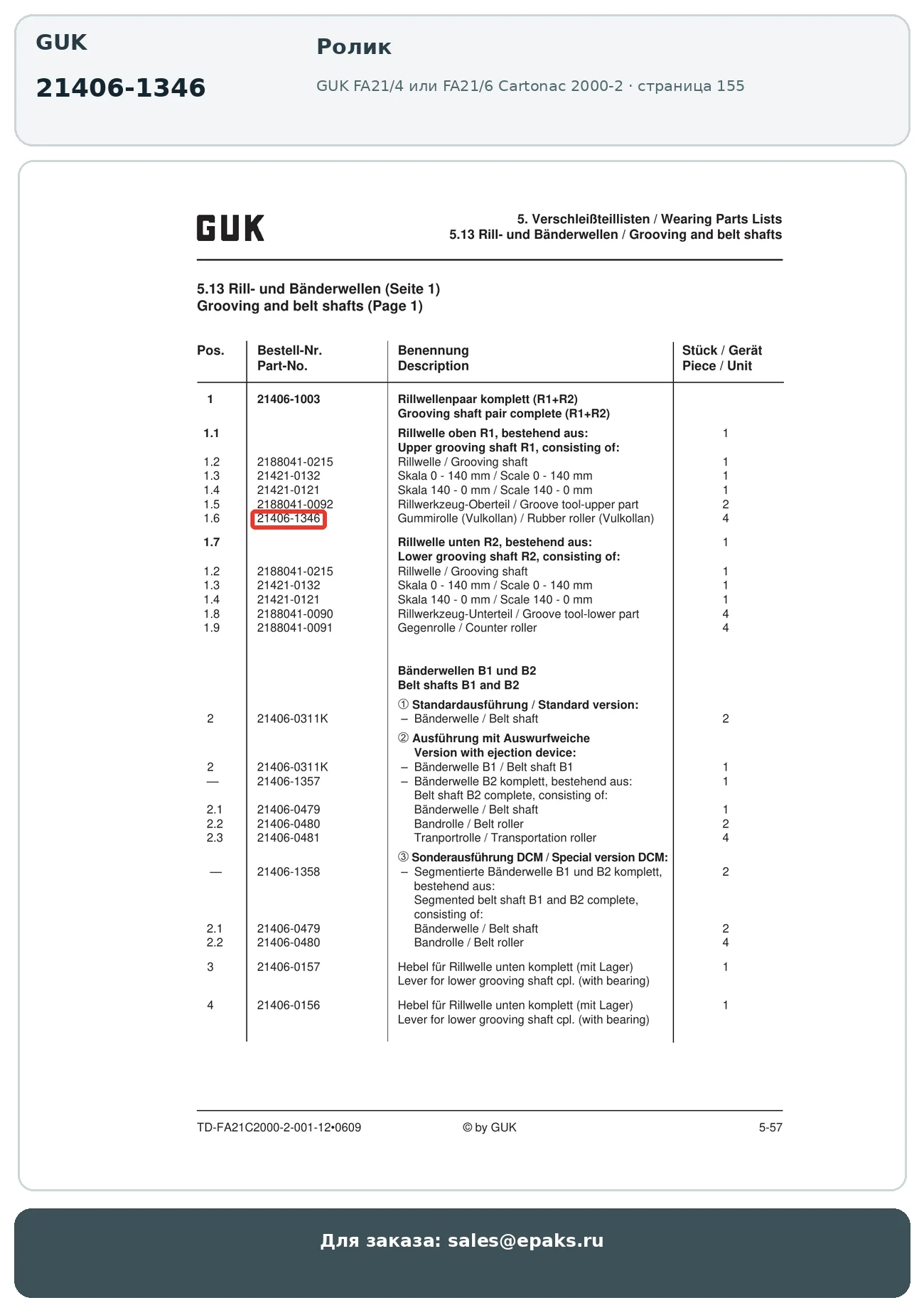 GUK 21406-1346
