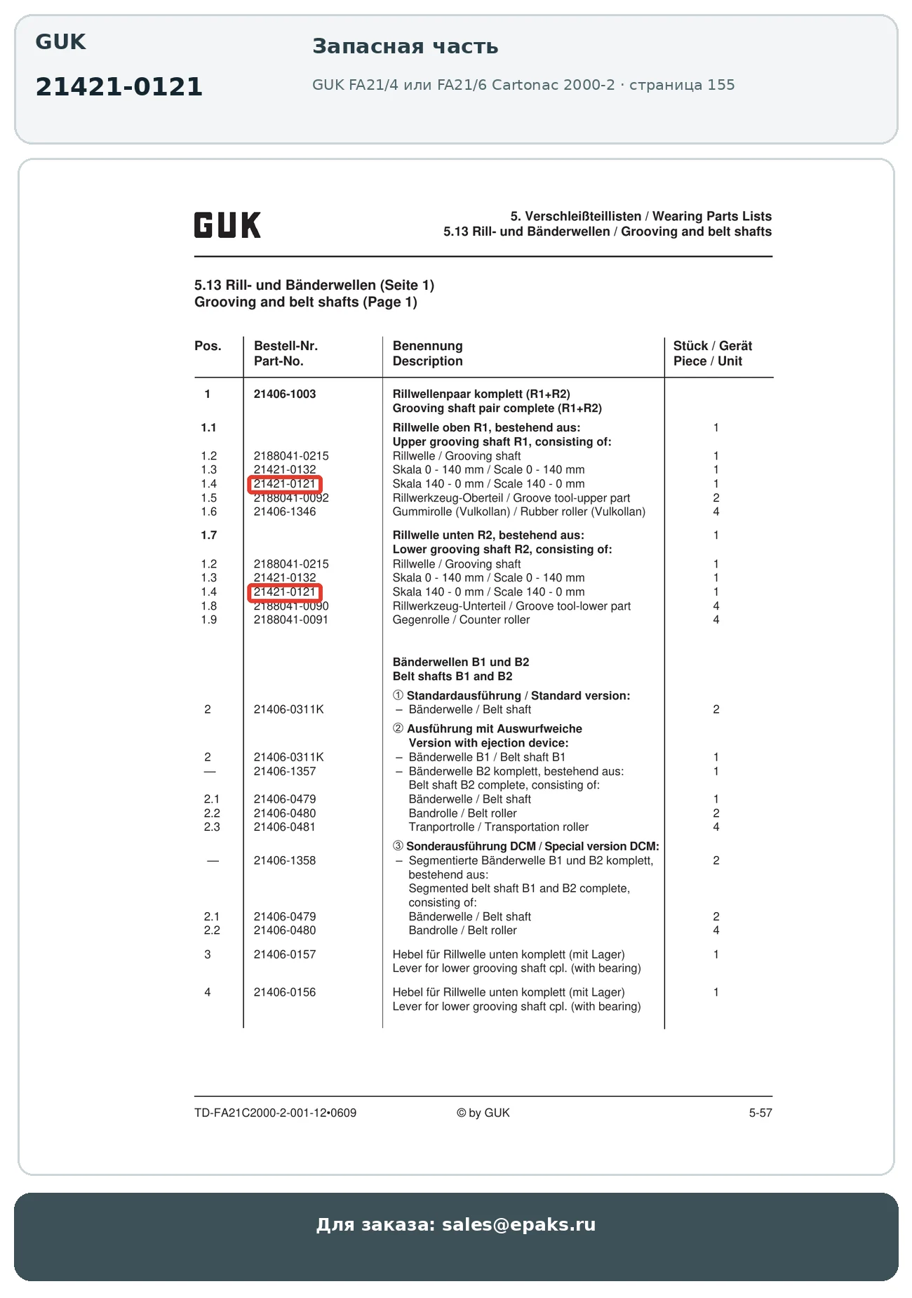 GUK 21421-0121