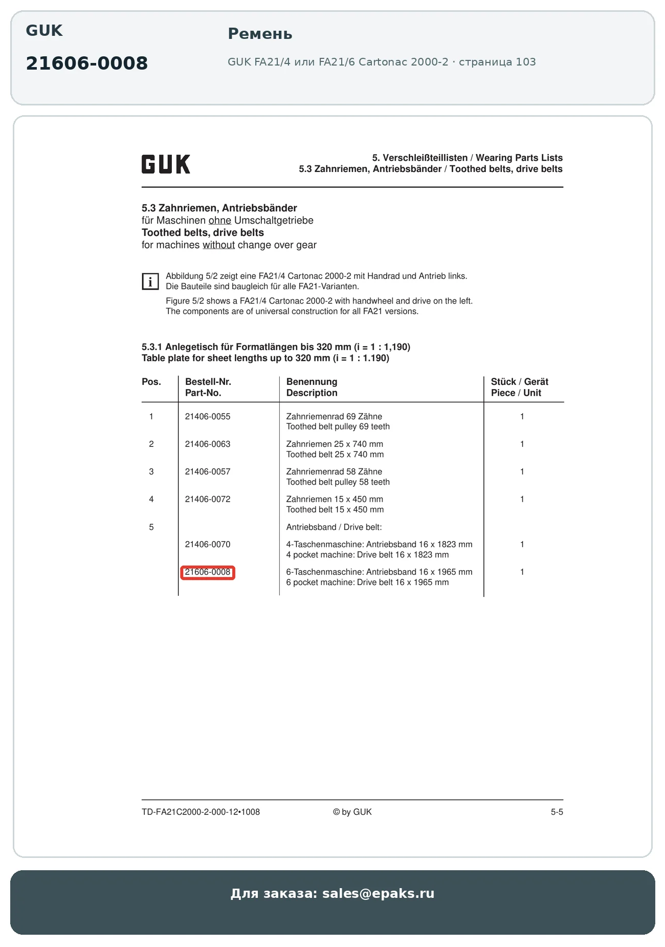 GUK 21606-0008