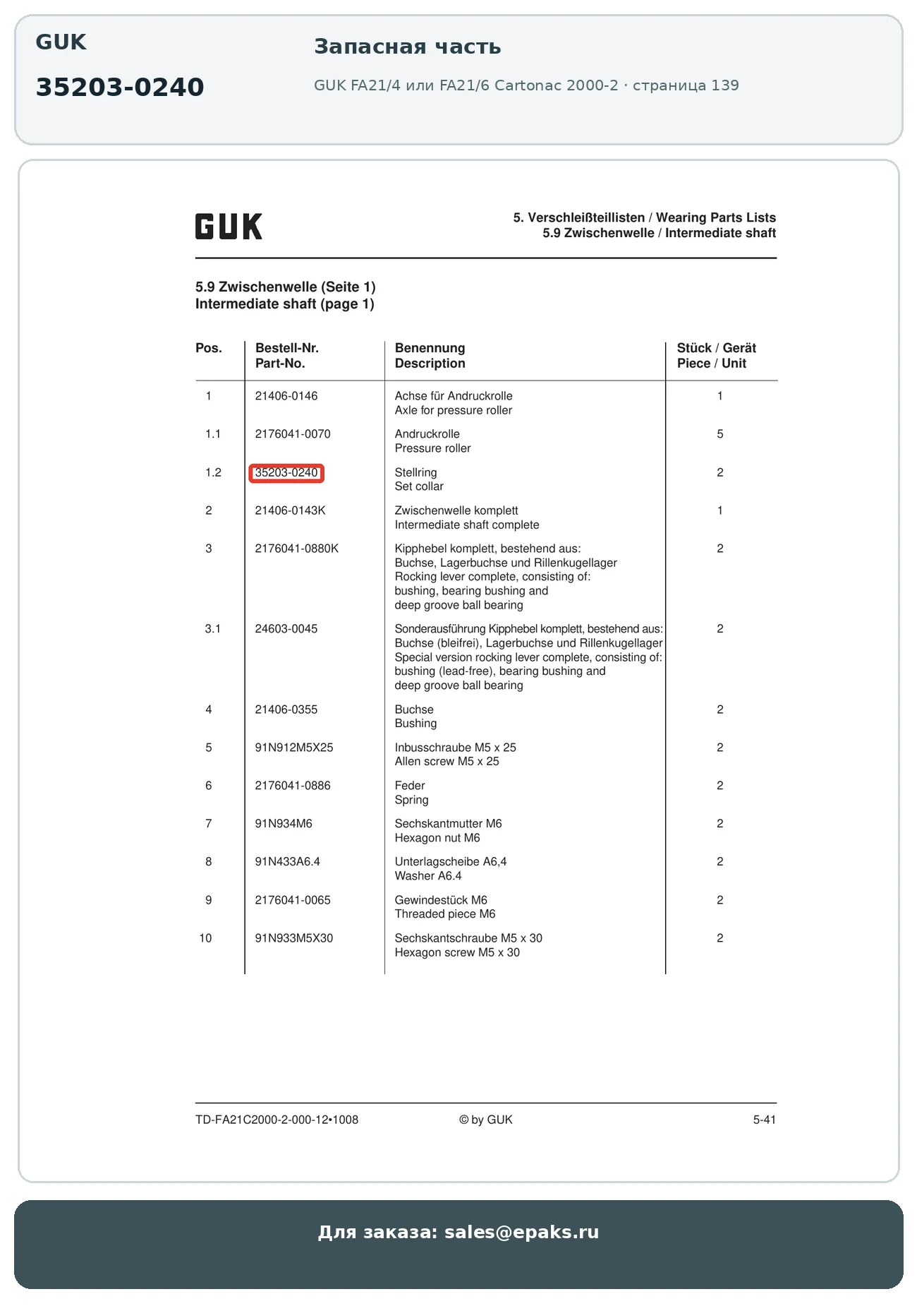 GUK 35203-0240