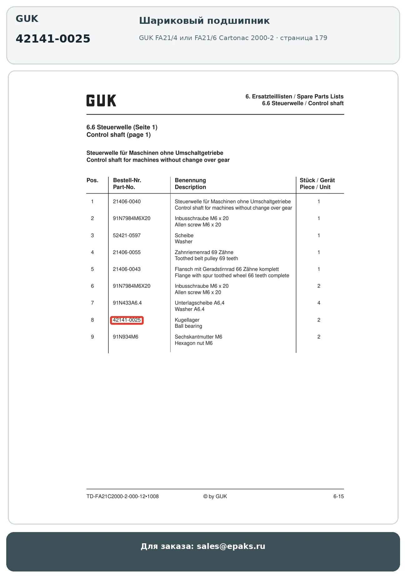 GUK 42141-0025