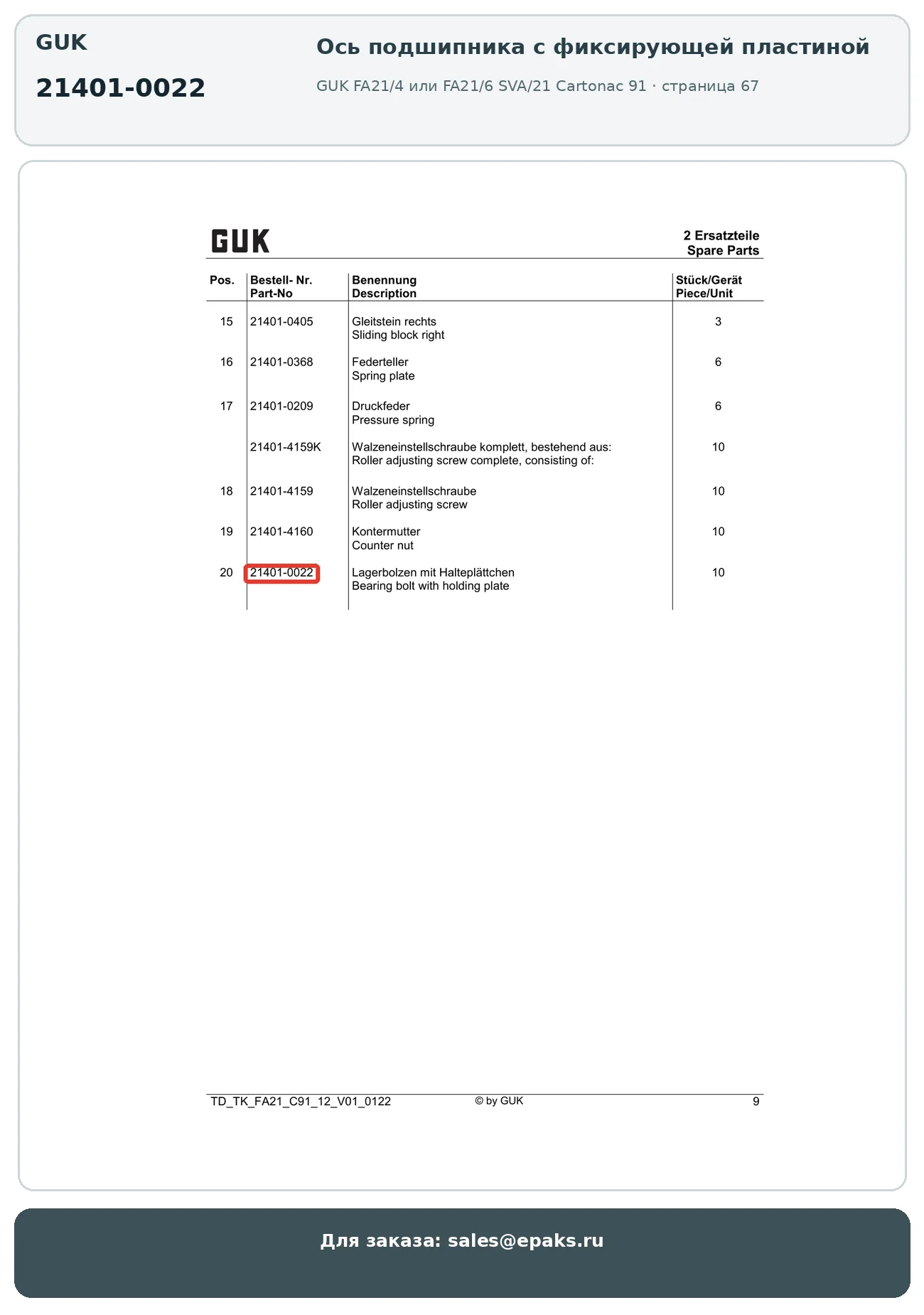 GUK 21401-0022