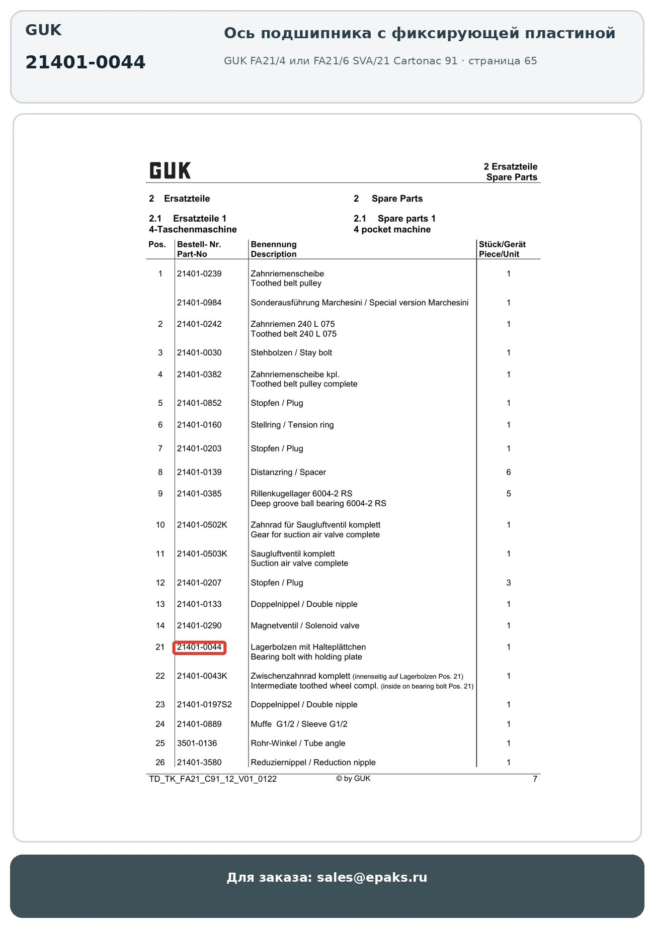 GUK 21401-0044