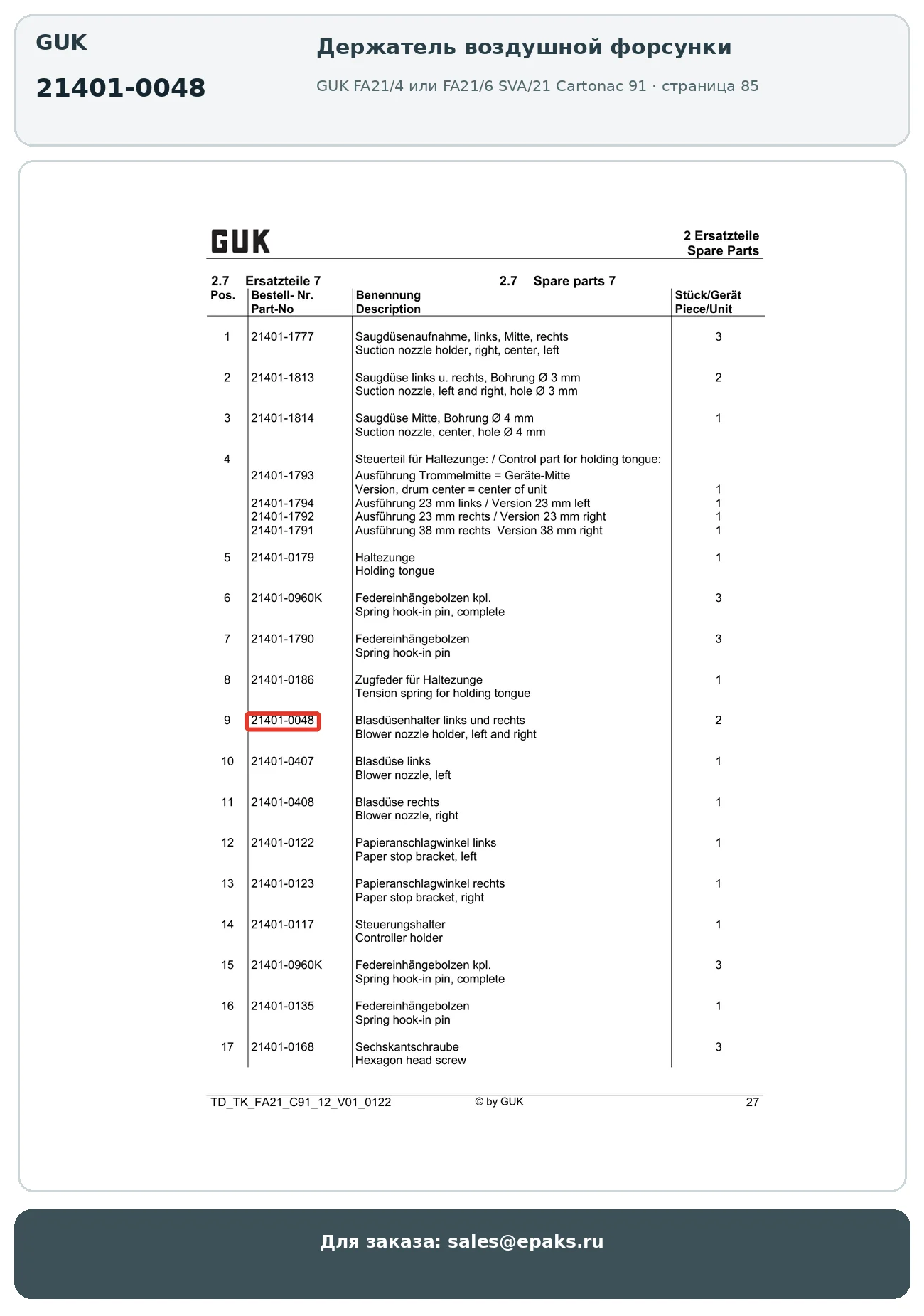 GUK 21401-0048