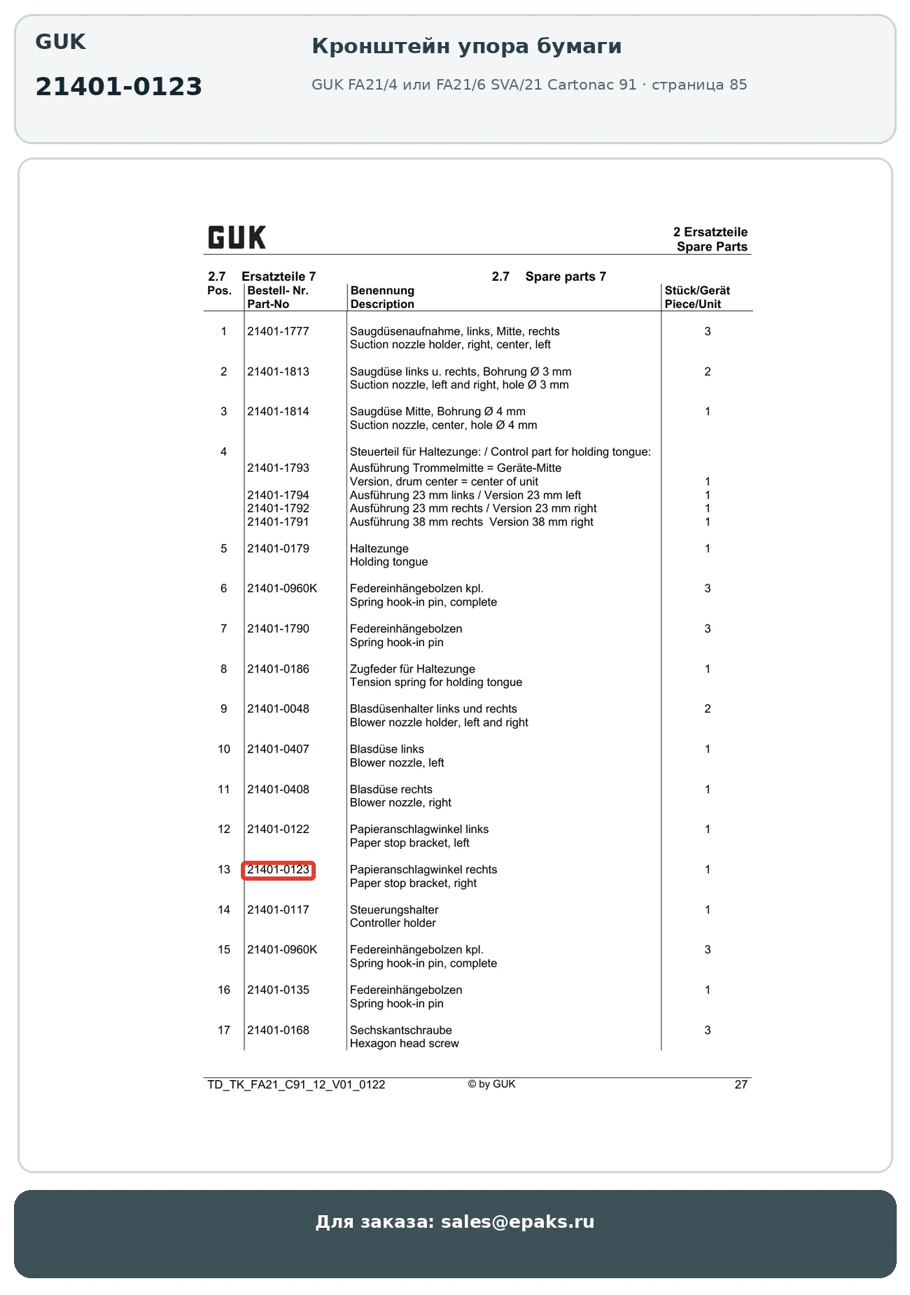 GUK 21401-0123