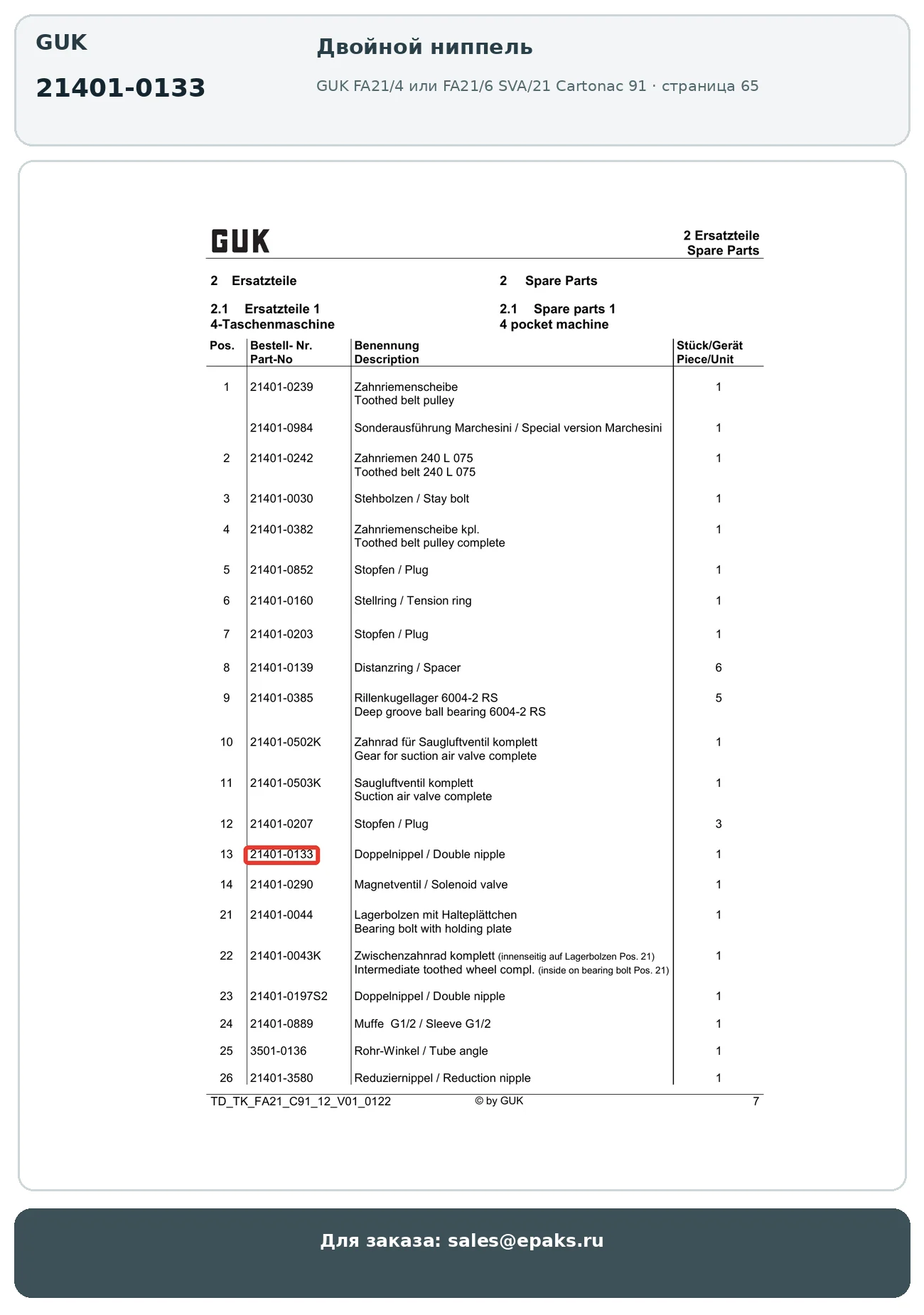 GUK 21401-0133