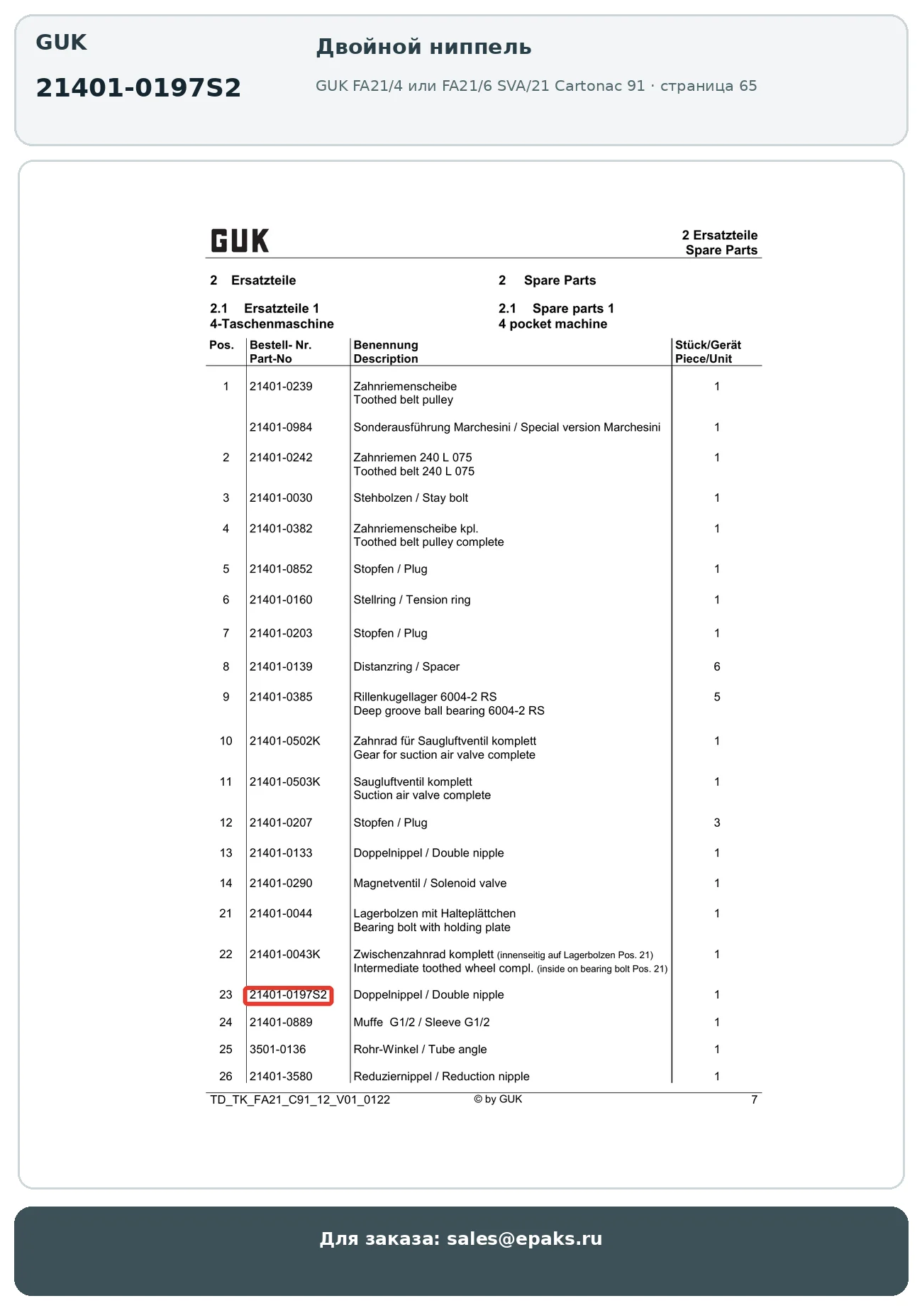 GUK 21401-0197S2