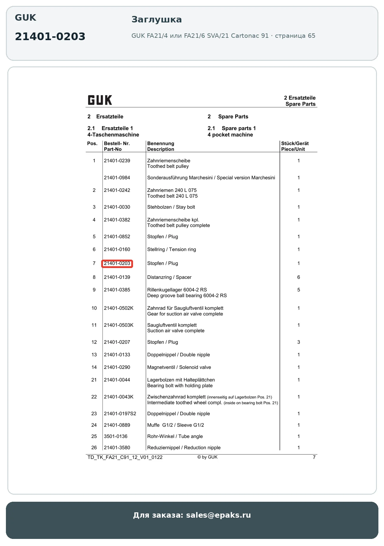 GUK 21401-0203