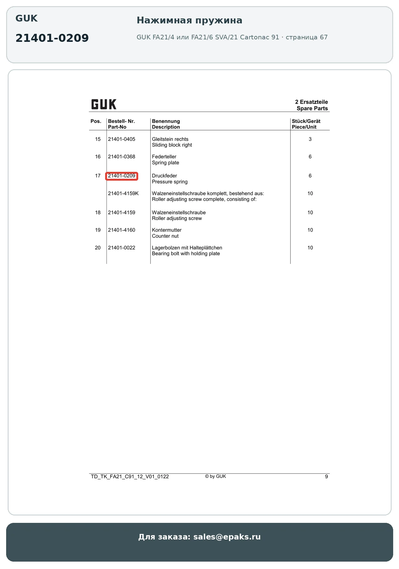 GUK 21401-0209