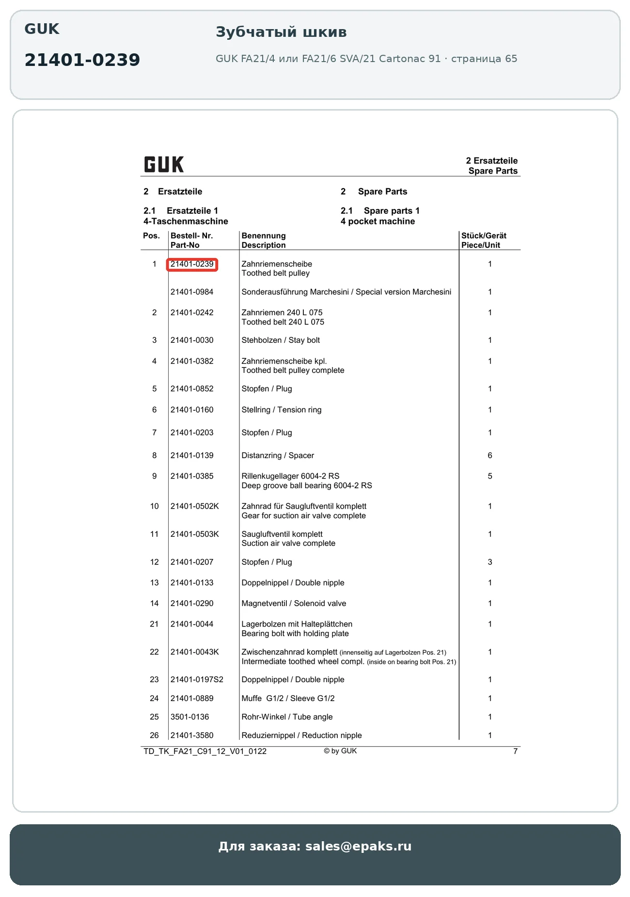 GUK 21401-0239
