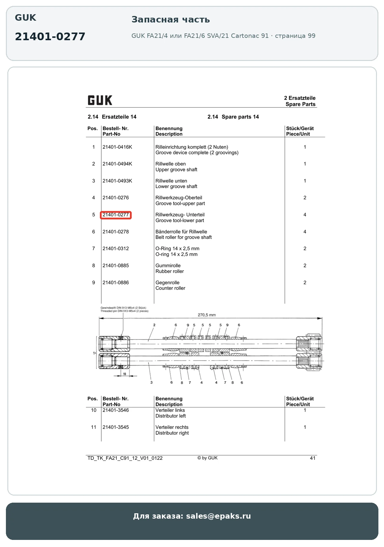 GUK 21401-0277