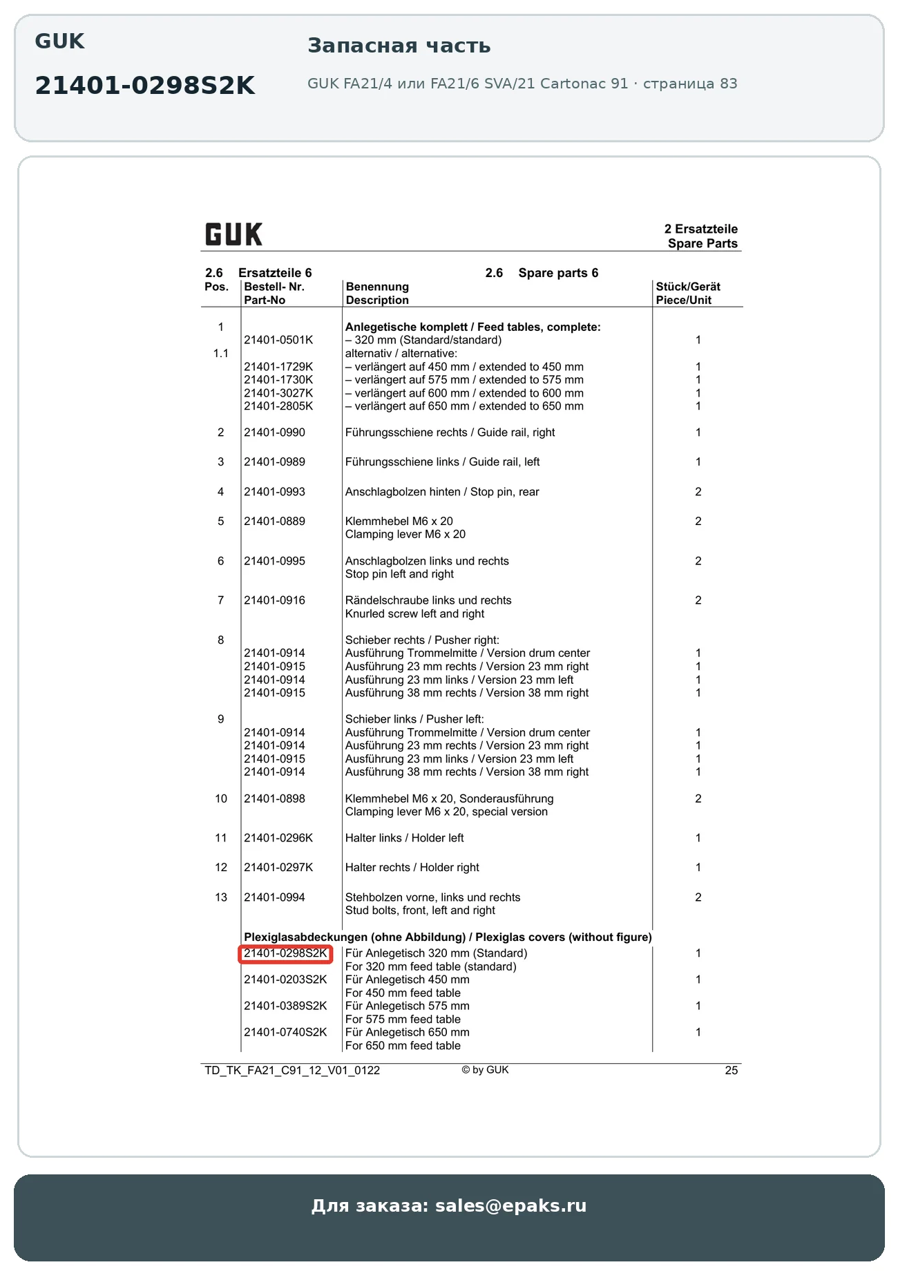GUK 21401-0298S2K