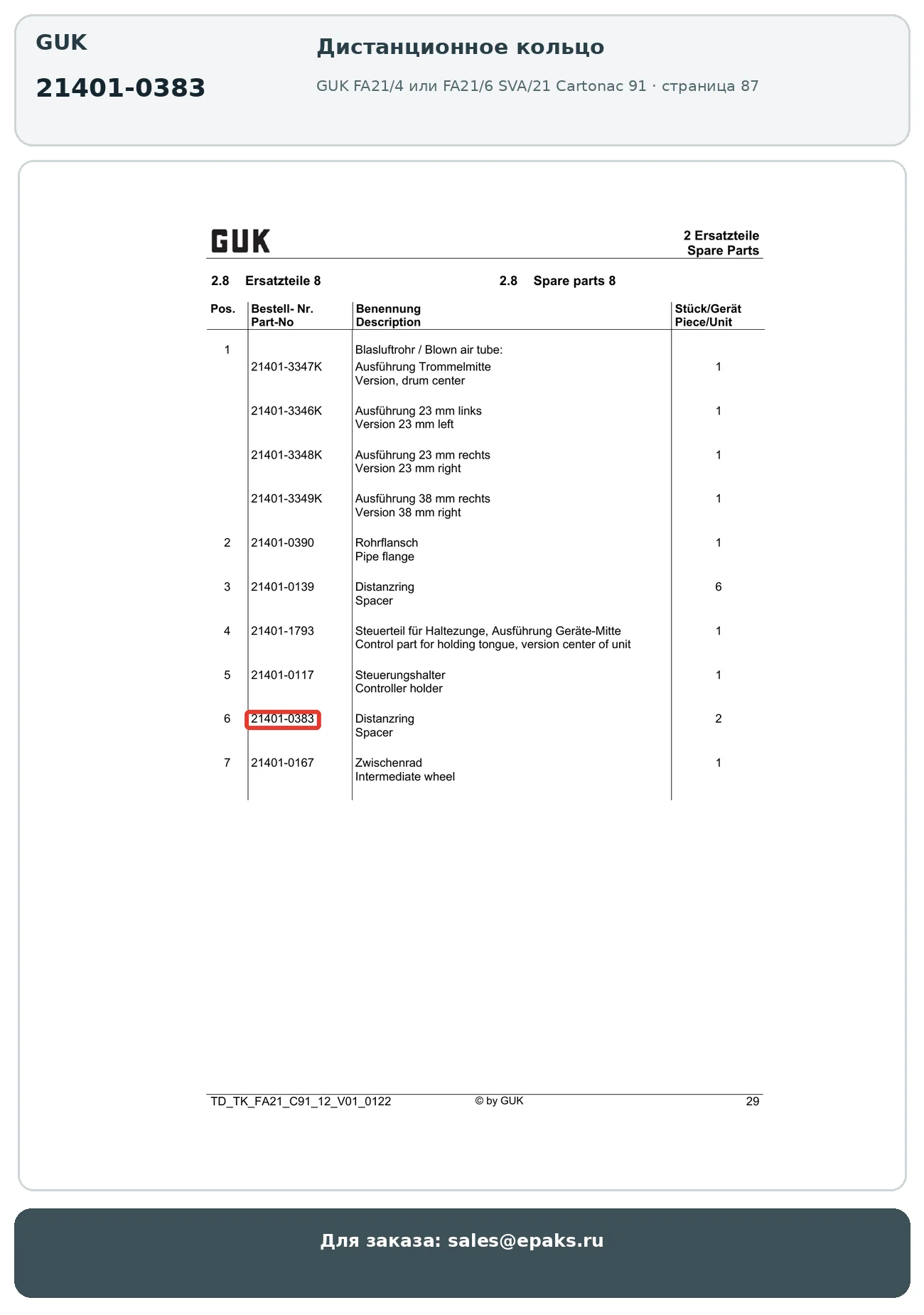 GUK 21401-0383