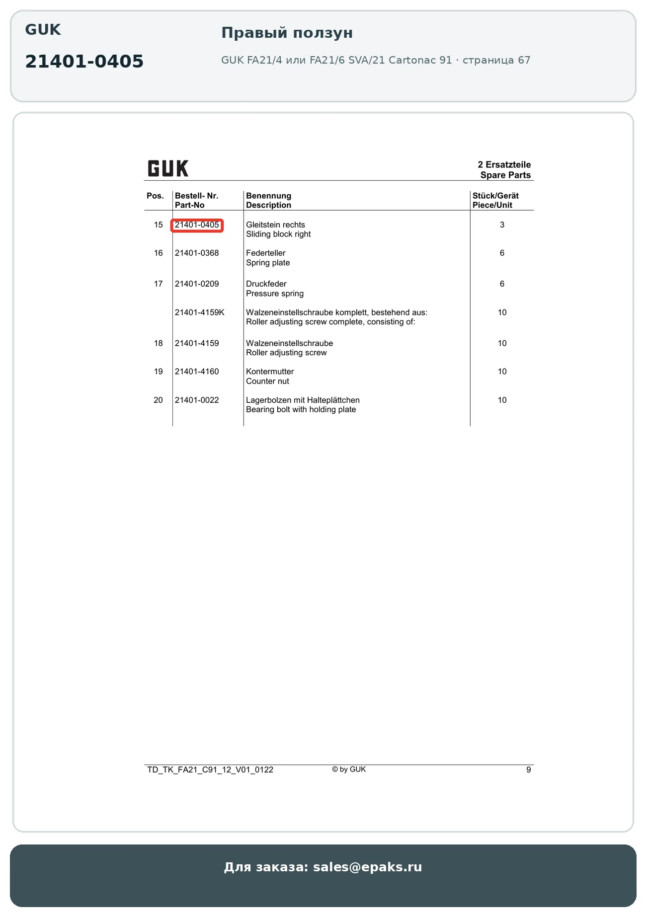 GUK 21401-0405
