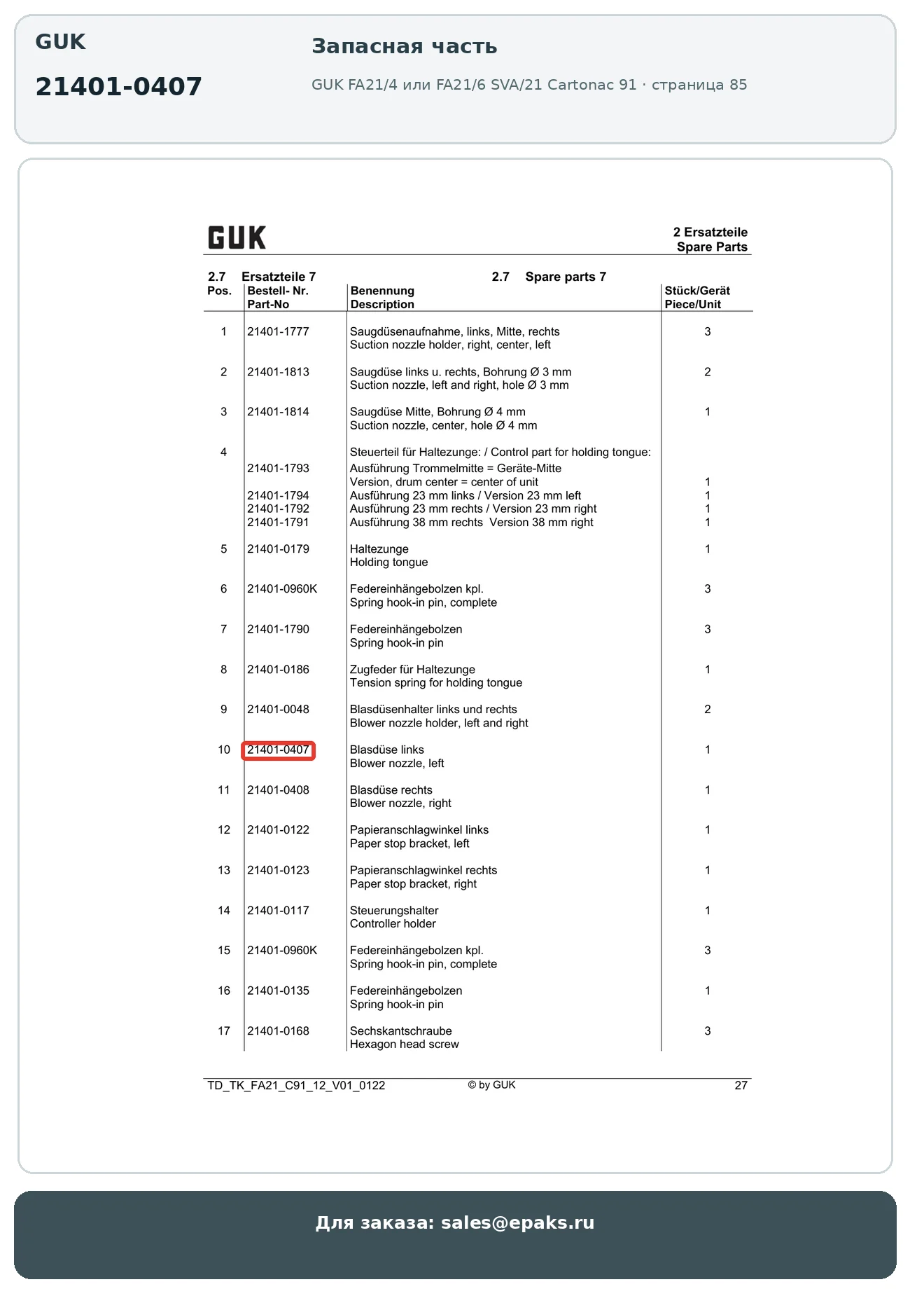 GUK 21401-0407