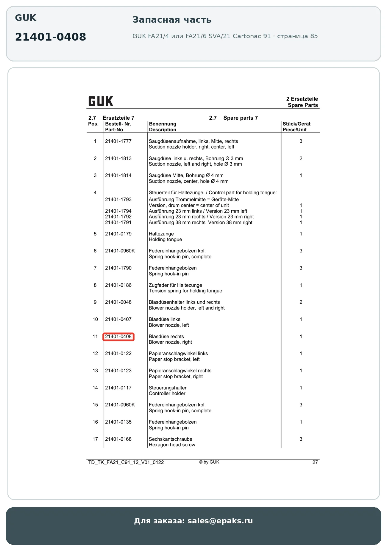 GUK 21401-0408
