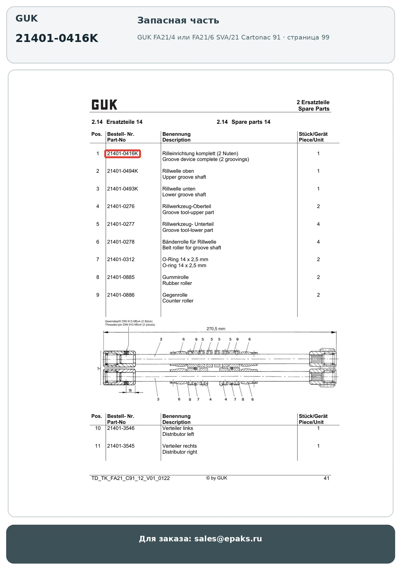 GUK 21401-0416K