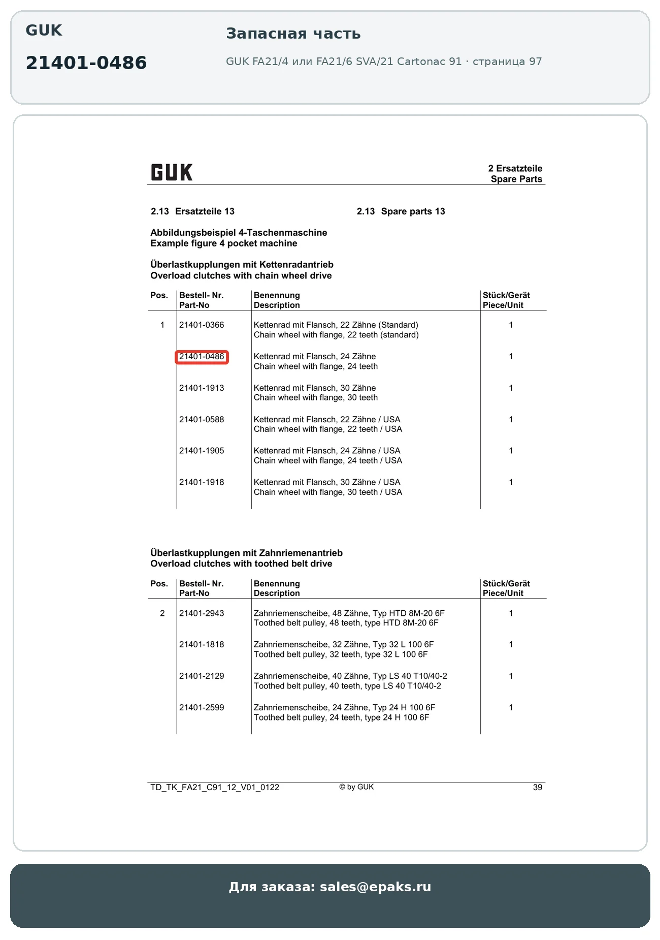 GUK 21401-0486