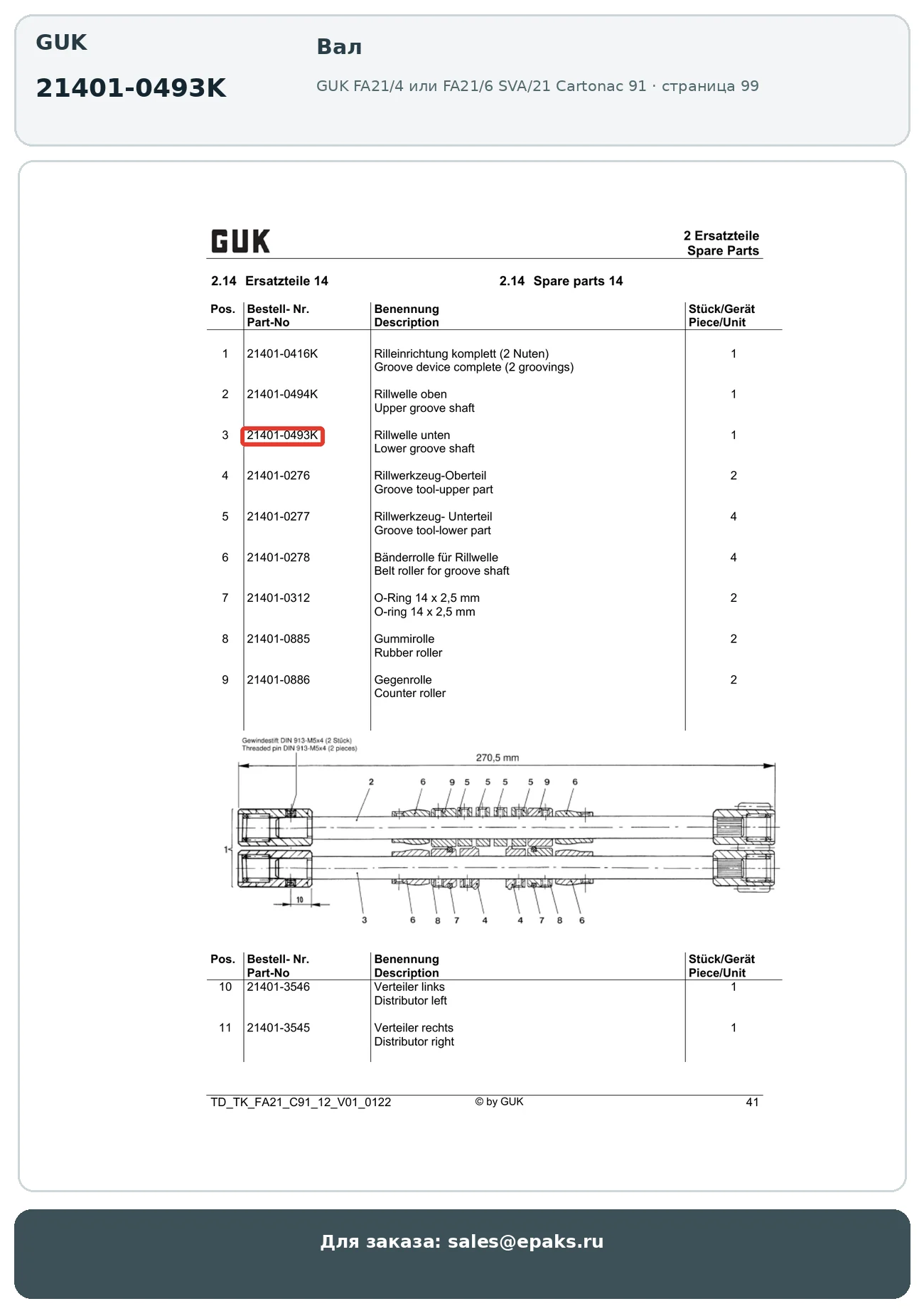 GUK 21401-0493K