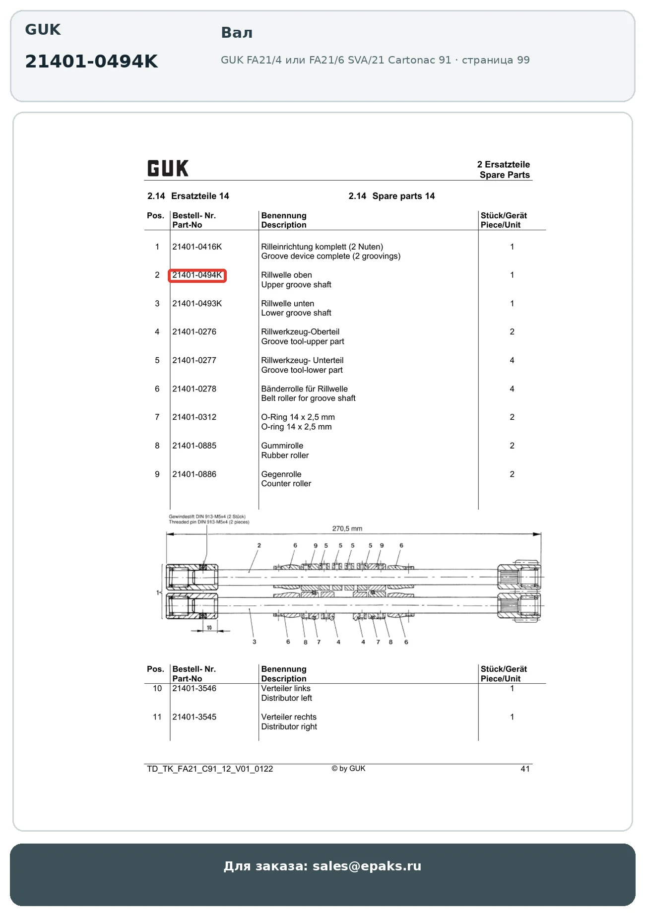 GUK 21401-0494K