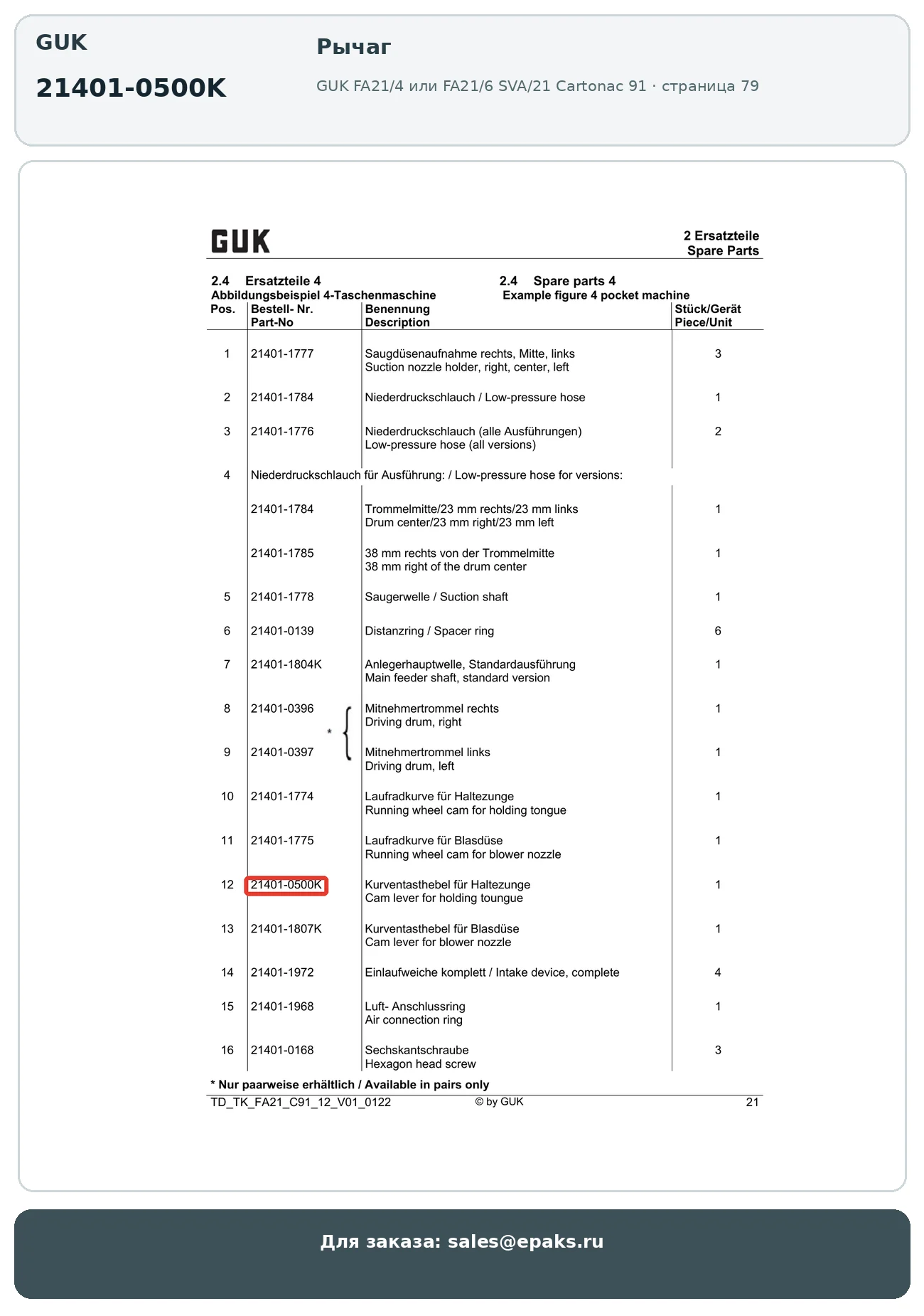 GUK 21401-0500K