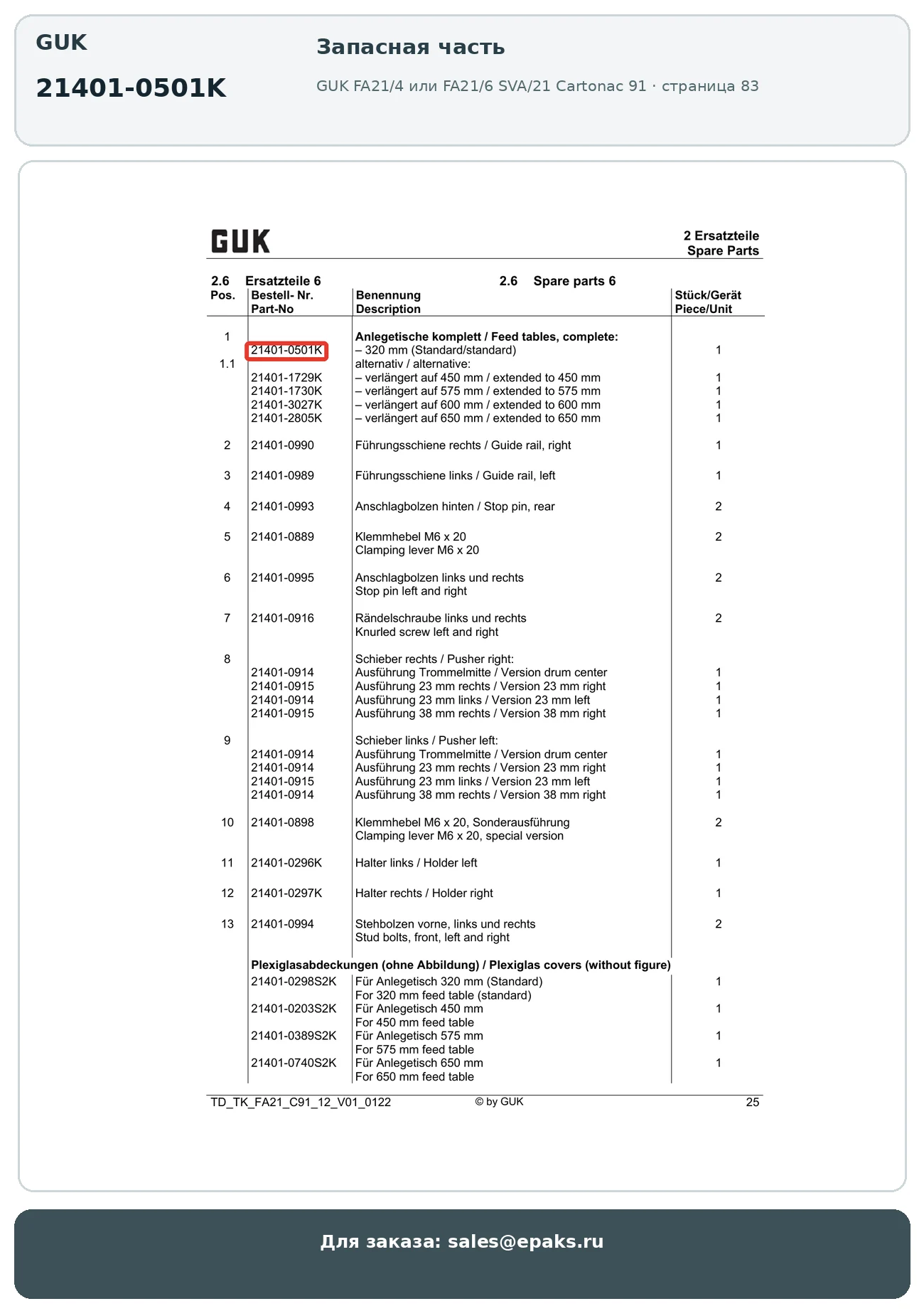 GUK 21401-0501K
