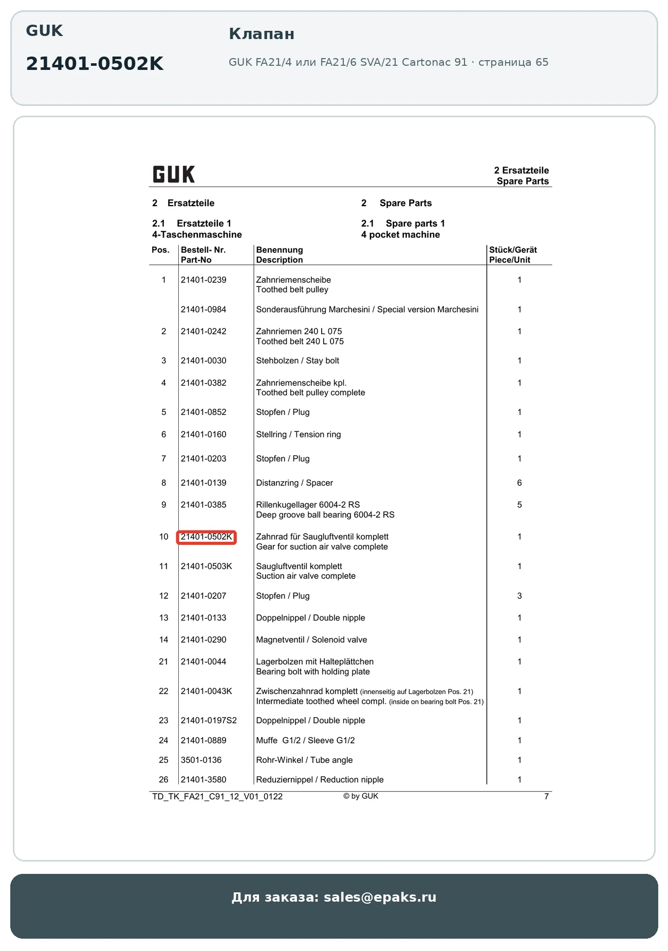 GUK 21401-0502K