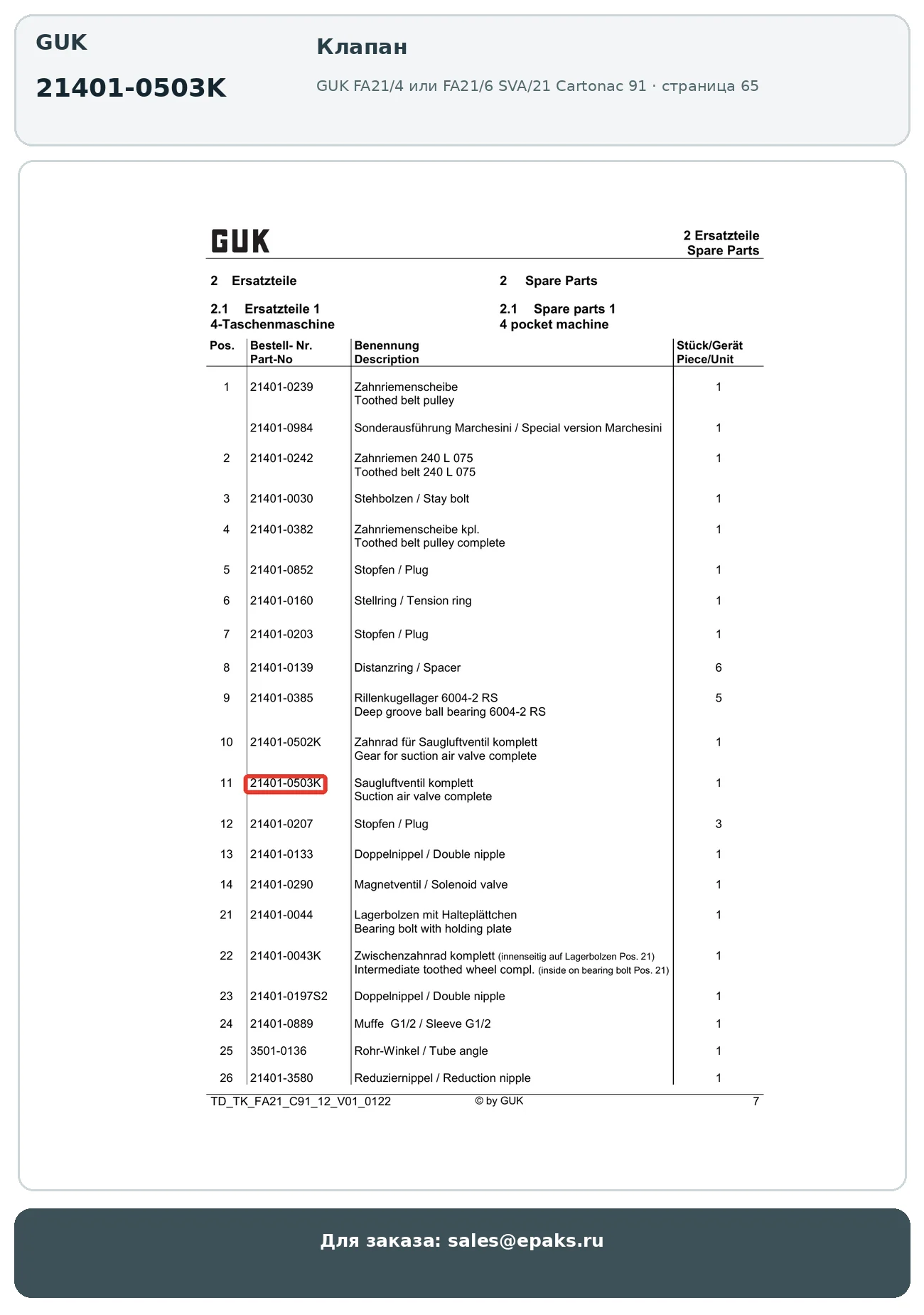 GUK 21401-0503K