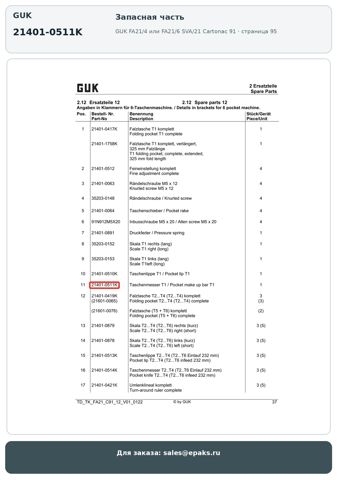 GUK 21401-0511K