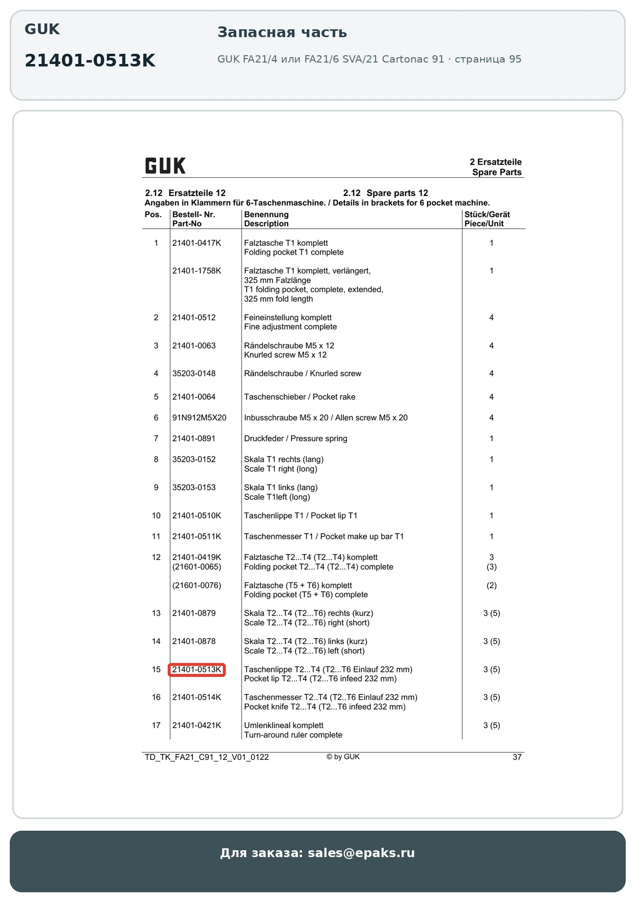 GUK 21401-0513K