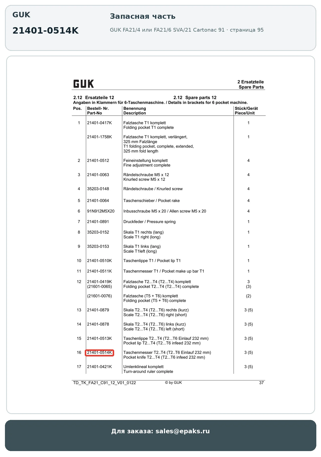 GUK 21401-0514K