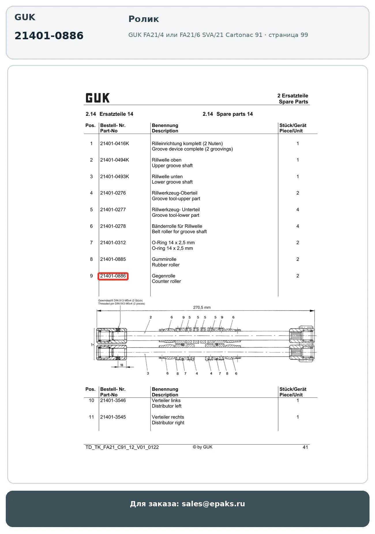 GUK 21401-0886