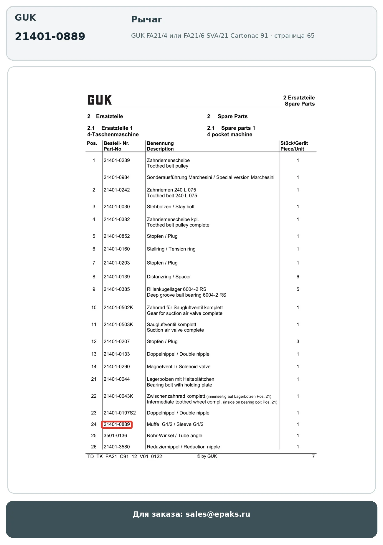 GUK 21401-0889
