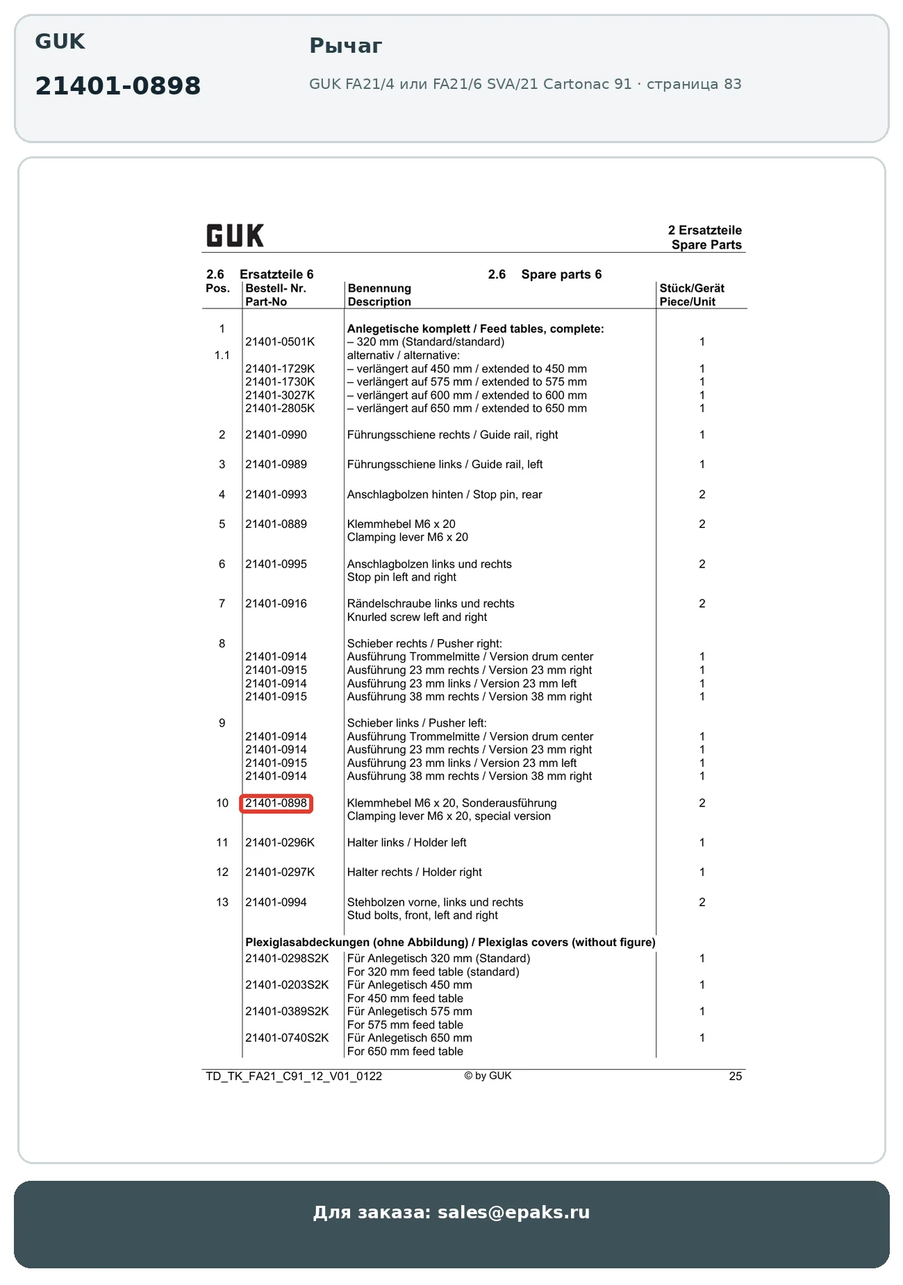 GUK 21401-0898