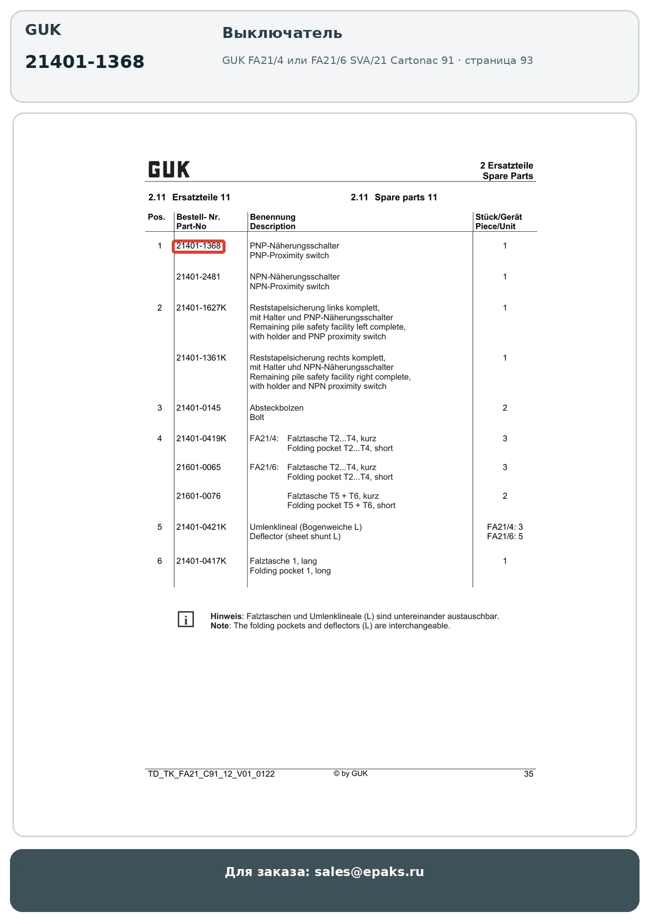 GUK 21401-1368